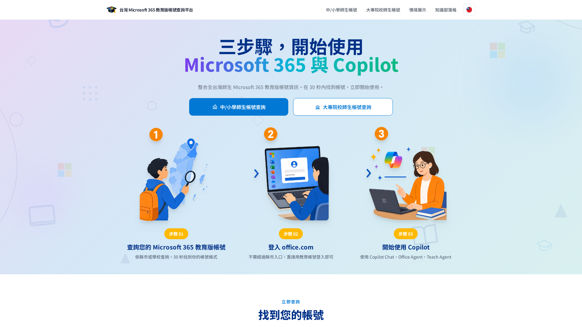 Screenshot of microsoft-edu-tw.com