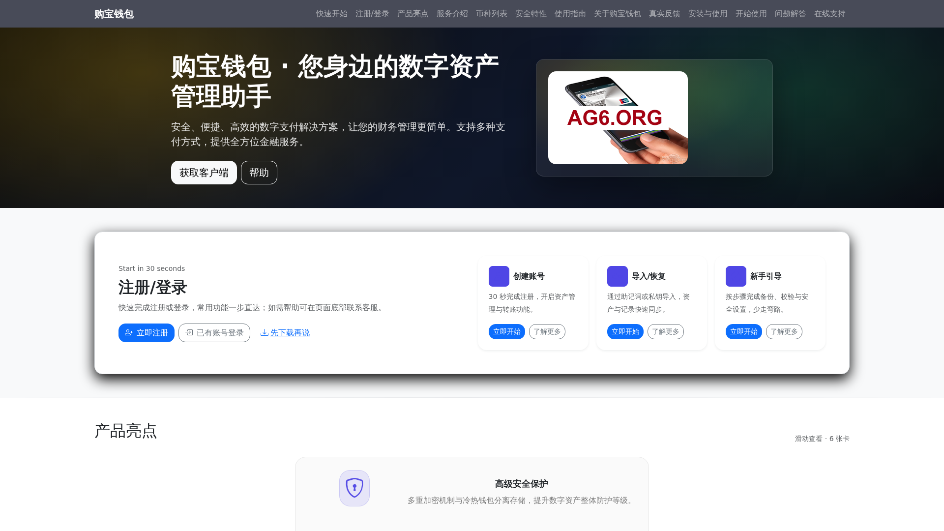 Screenshot of goubaoqianbaoappguanwangxiazaianzhuanggw.com.cn