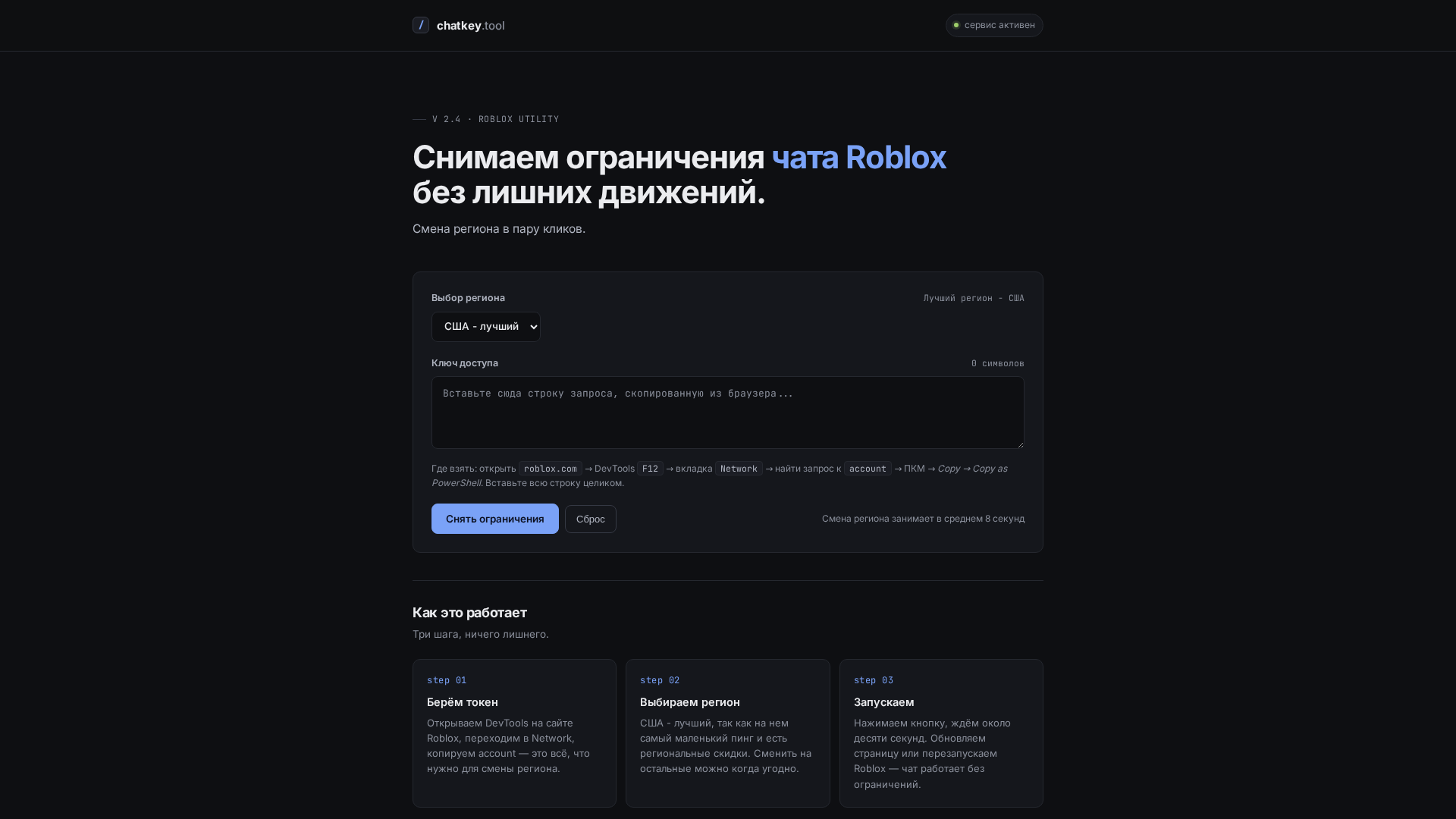 Screenshot of roblox-tools.icu