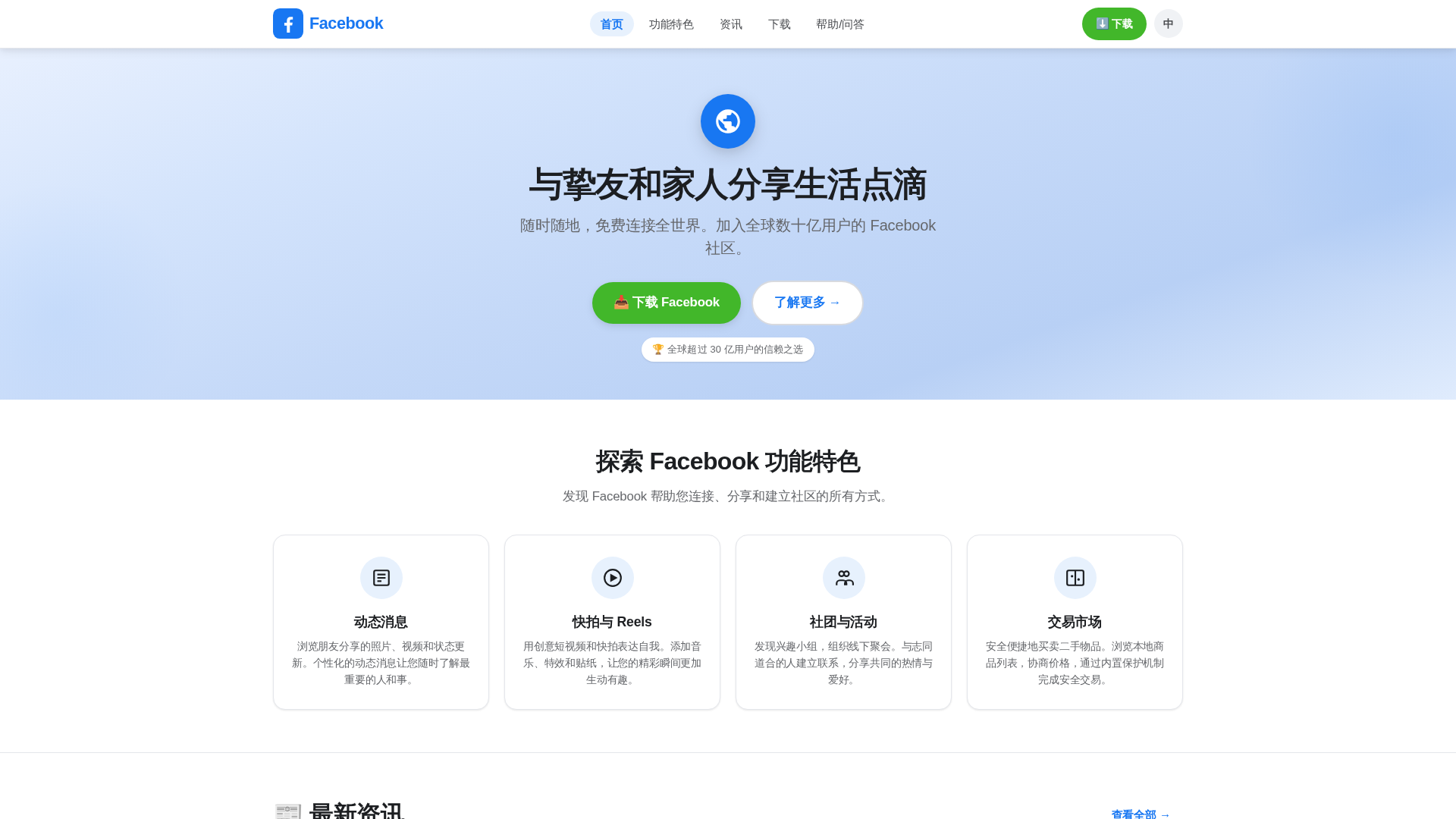 Screenshot of b-facebook.com.cn