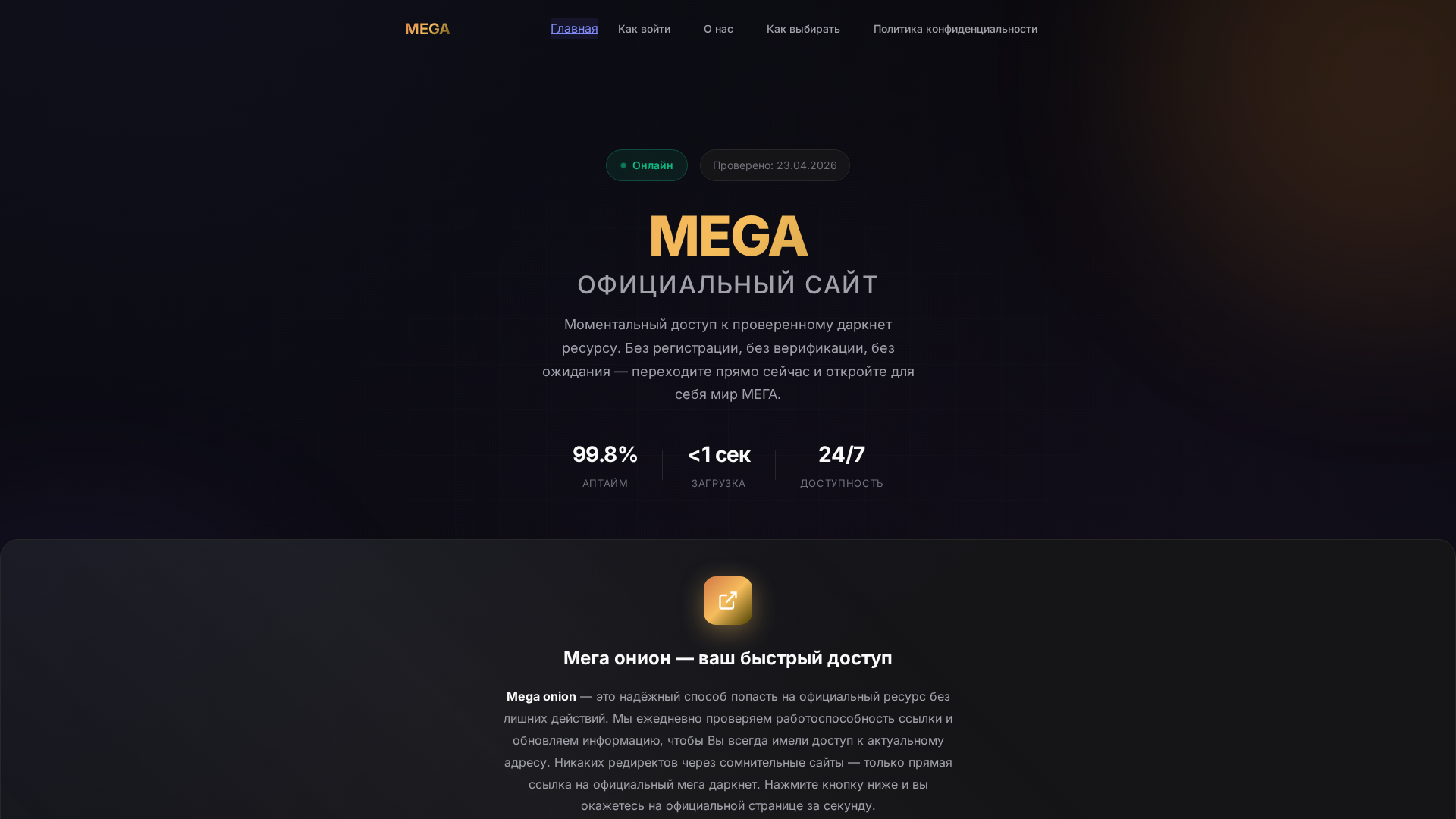 Screenshot of megaonionweb.com
