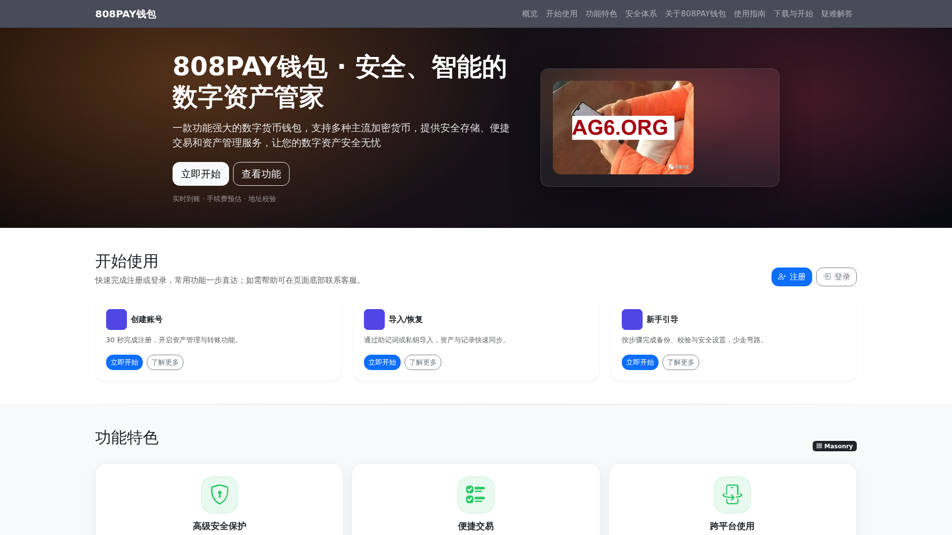 Screenshot of 808payqianbaoguanfangxiazaigw.com.cn