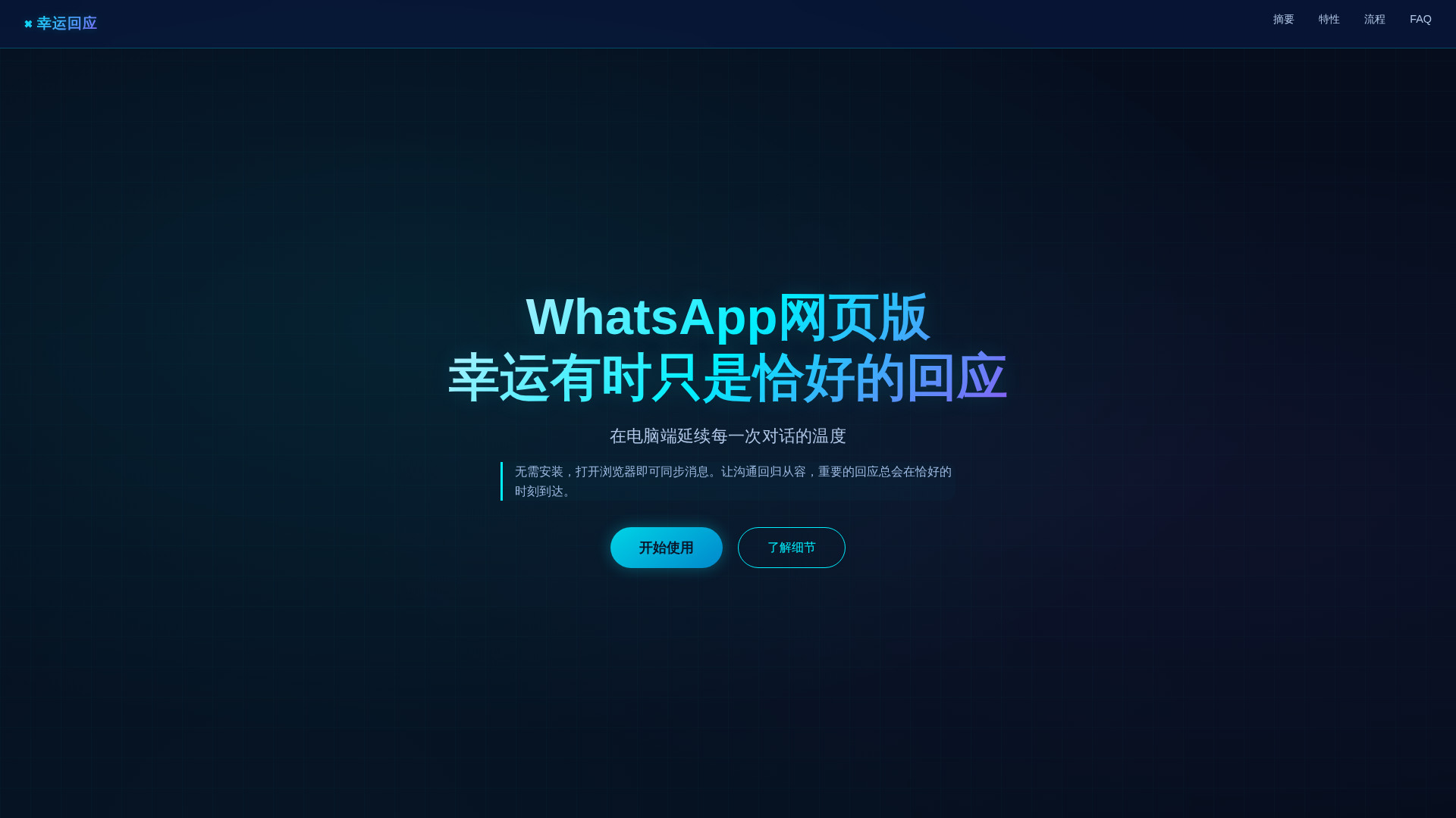 Screenshot of lucky-whatsapp.hl.cn