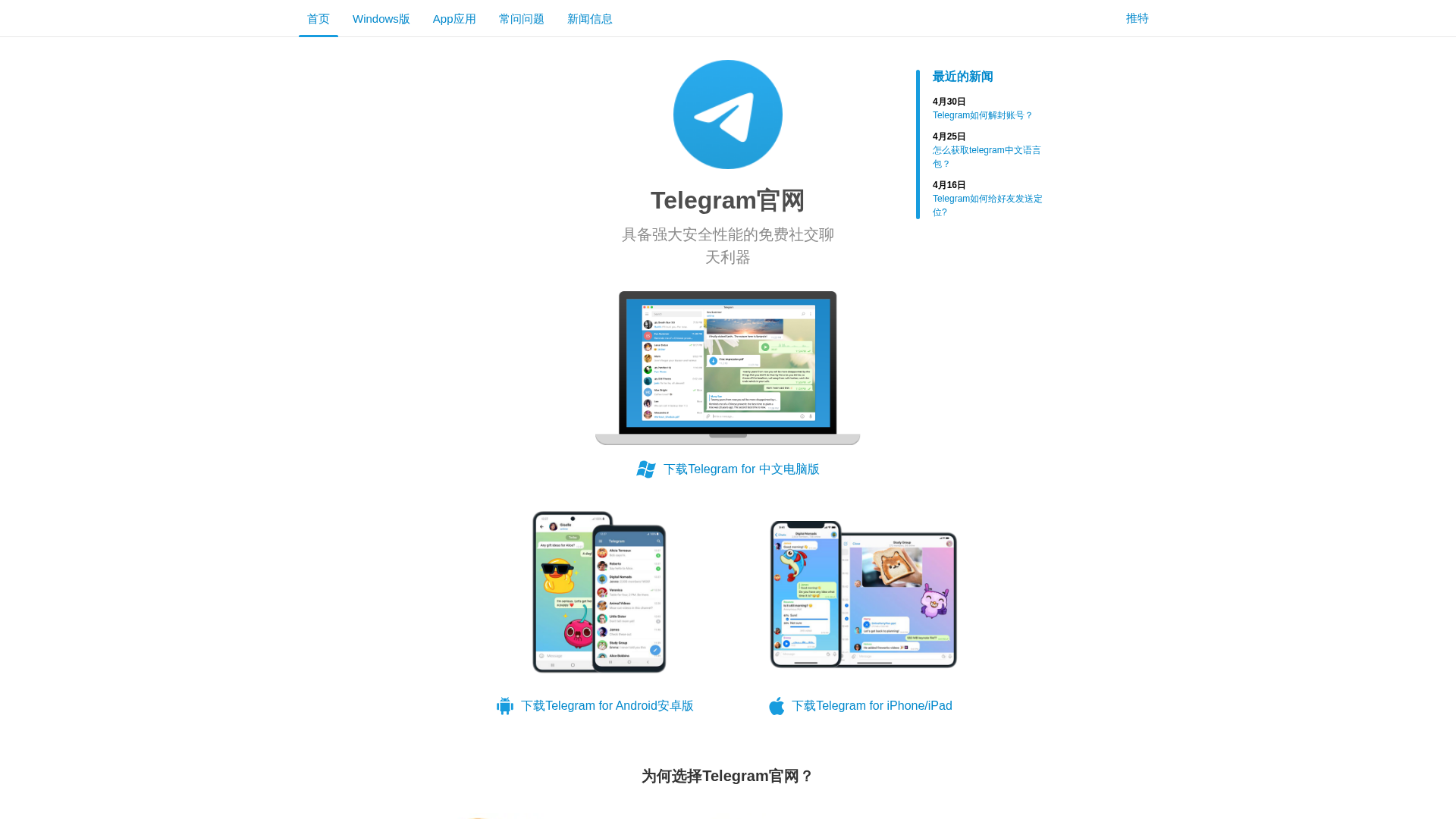 Screenshot of telegram-xz.com