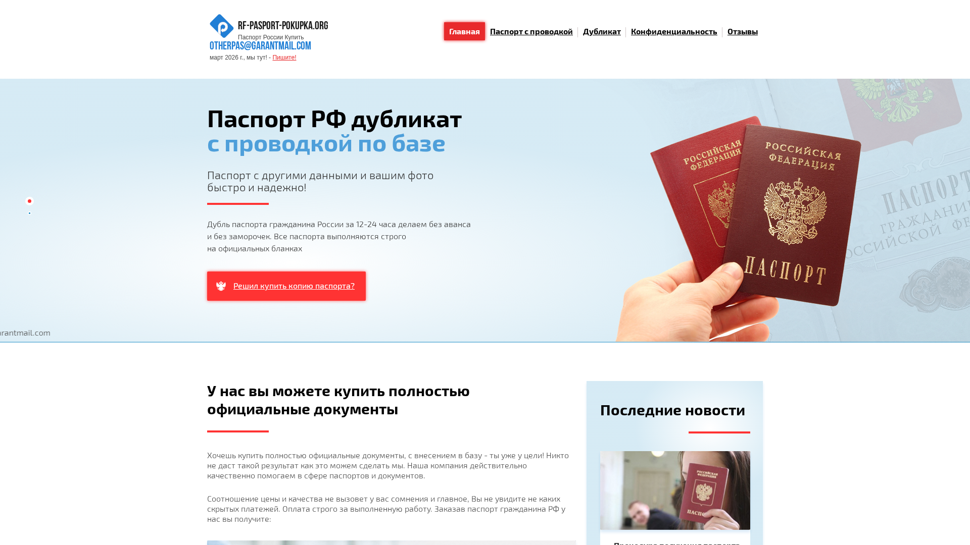 Screenshot of rf-pasport-pokupka.org