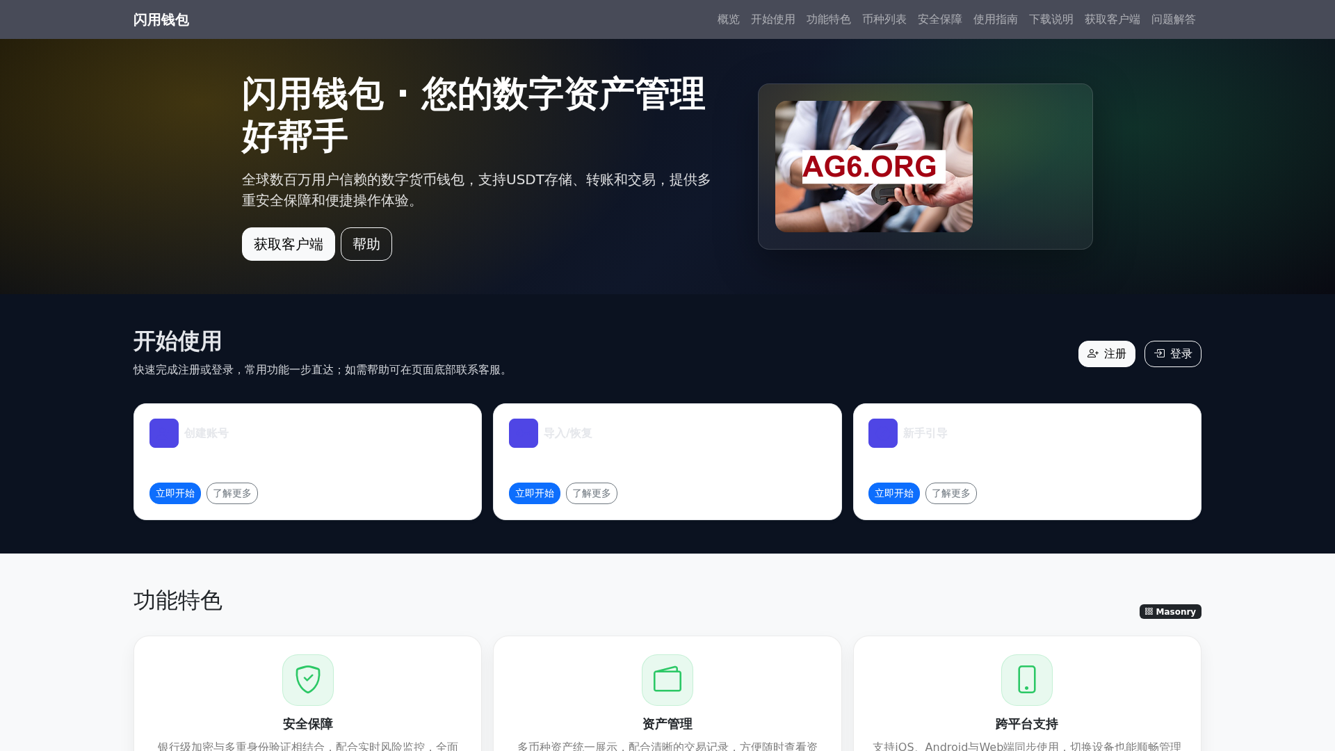 Shanyongqianbao (Flash Wallet)