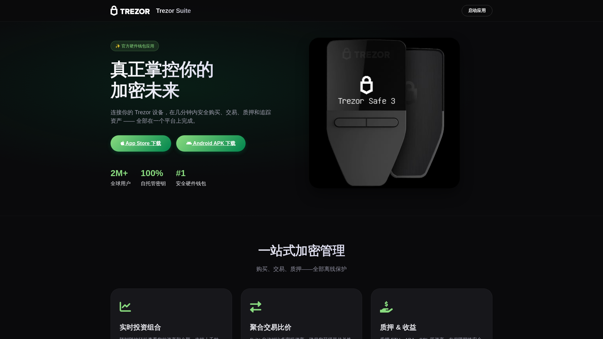 Screenshot of trezors.com.cn