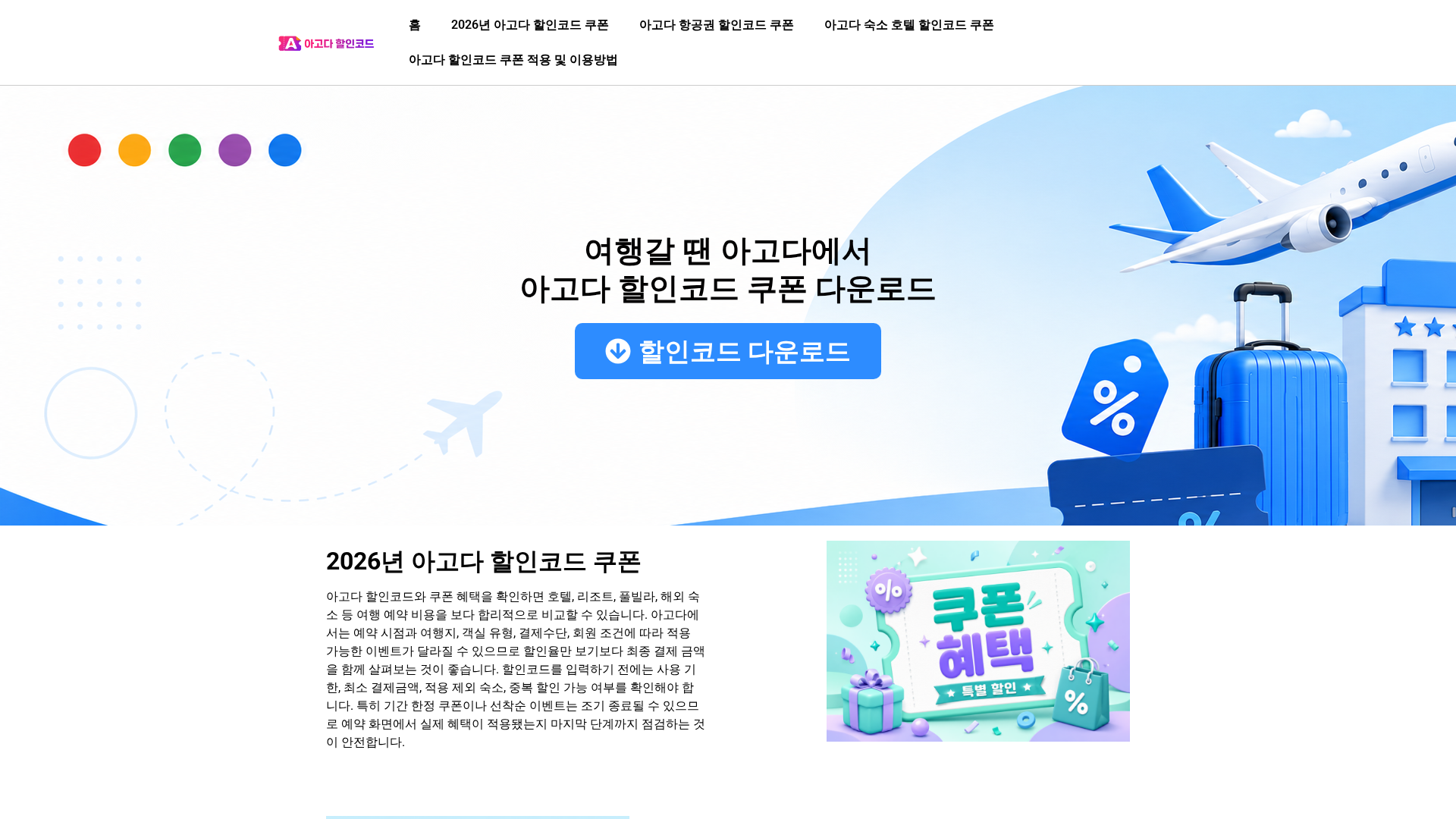 Screenshot of agoda-discountcode.com
