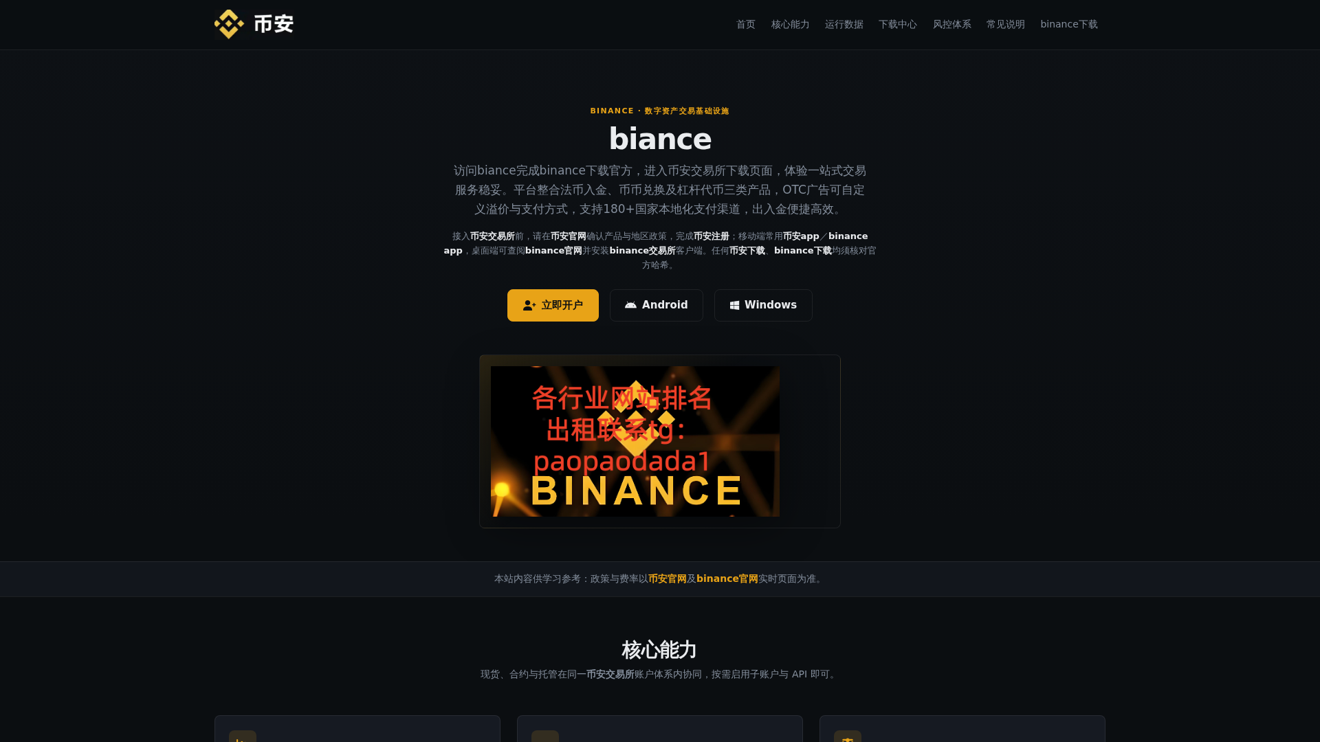 Screenshot of biance-qq.com.cn