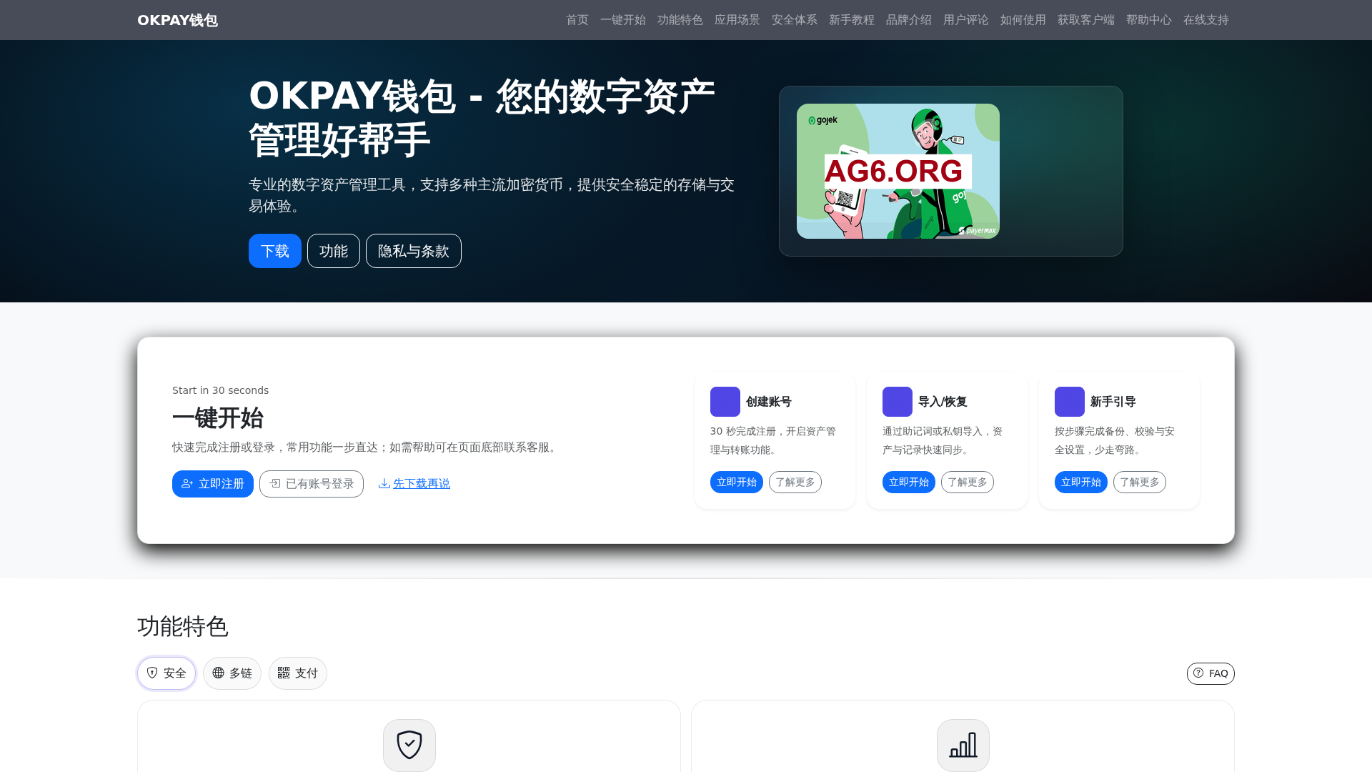 Screenshot of okpayqianbaozuixinbanbengw.com.cn