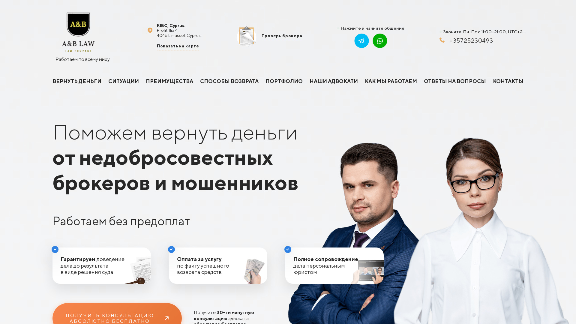 Screenshot of ab-law-company.com
