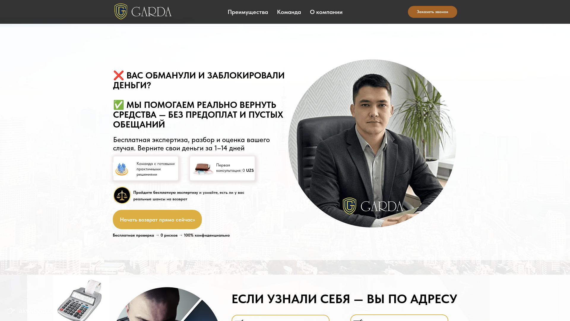 Screenshot of lawyersgarda.com