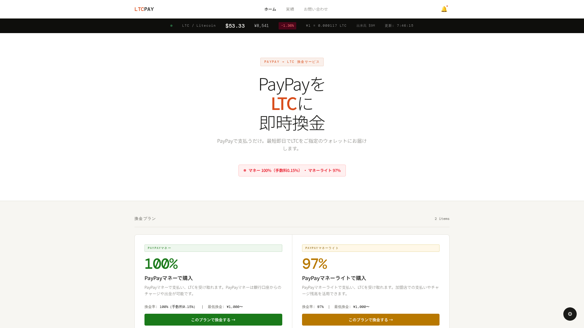 Screenshot of ltcpaypay.pages.dev