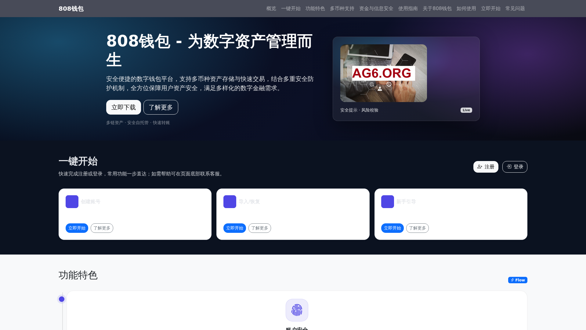 Screenshot of 808qianbaoappdakaiguanwang.com.cn