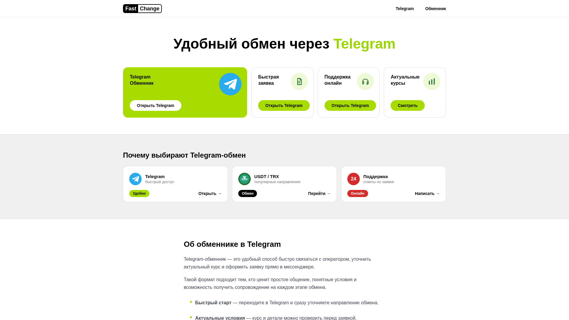 Screenshot of bestchange-com.tilda.ws