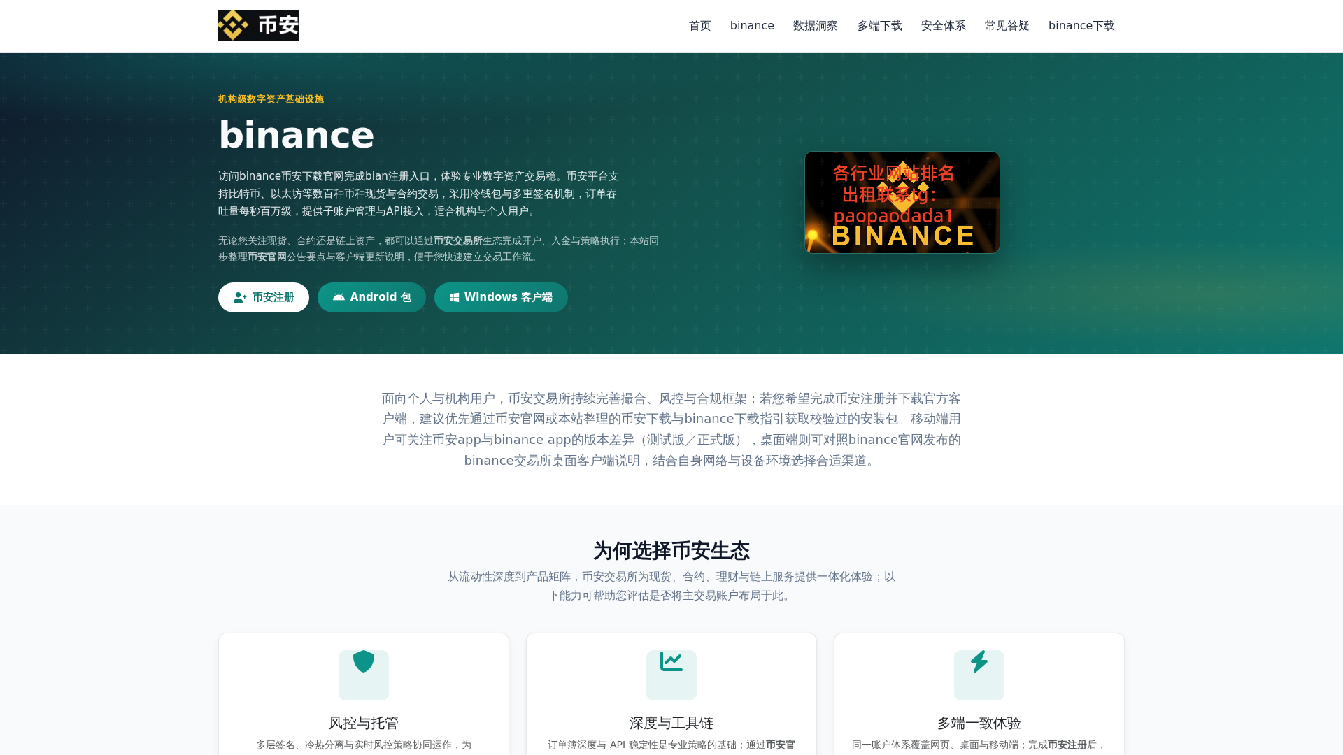Screenshot of binance-iqiyi.com.cn