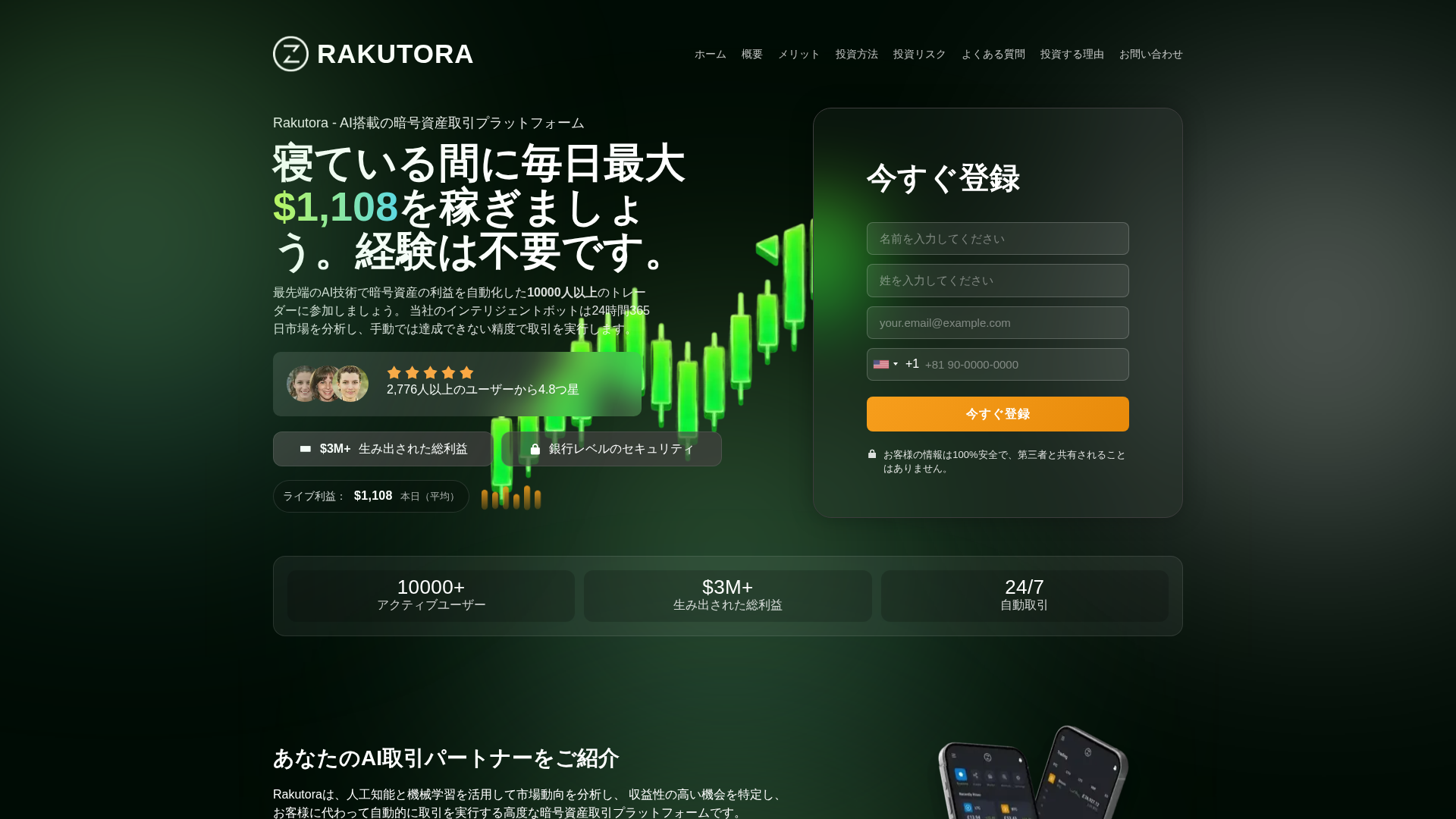 Screenshot of rakutora.net