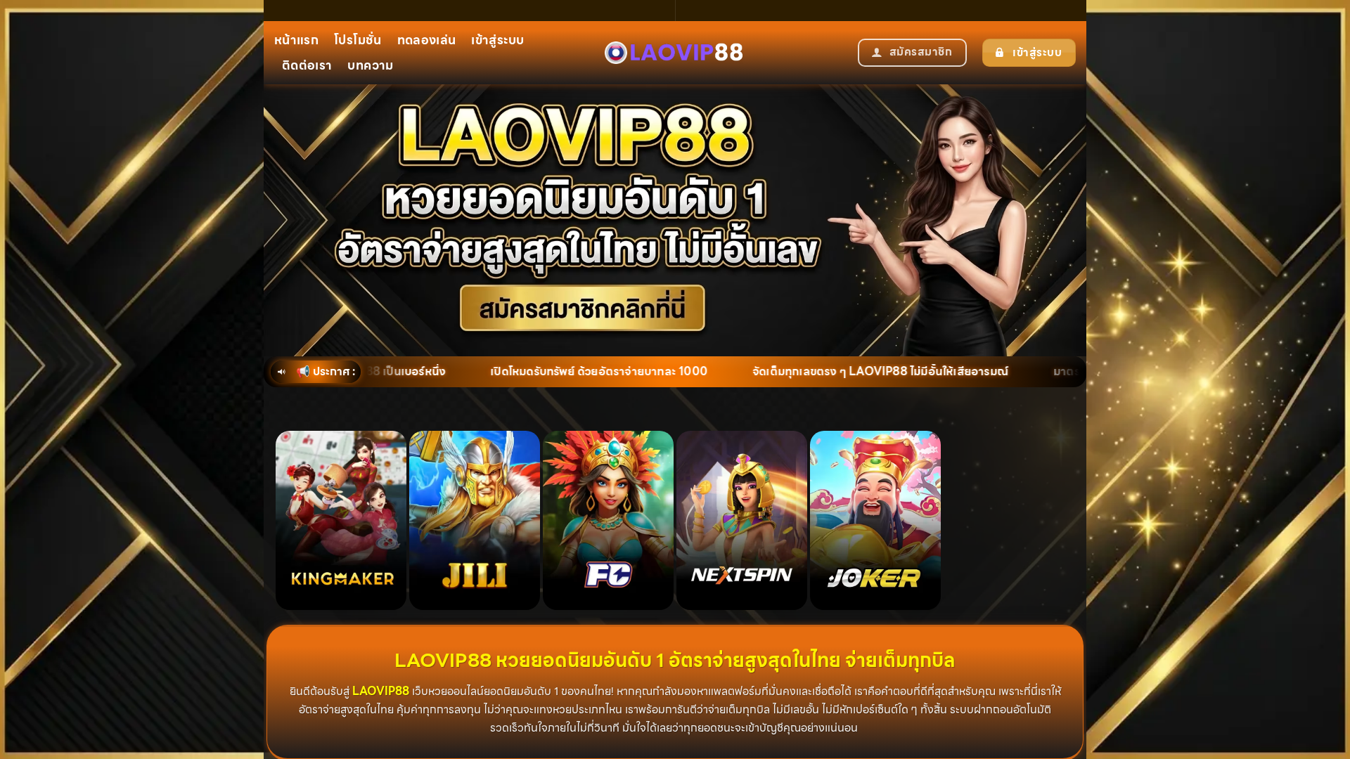 Screenshot of laovip88-huay.com