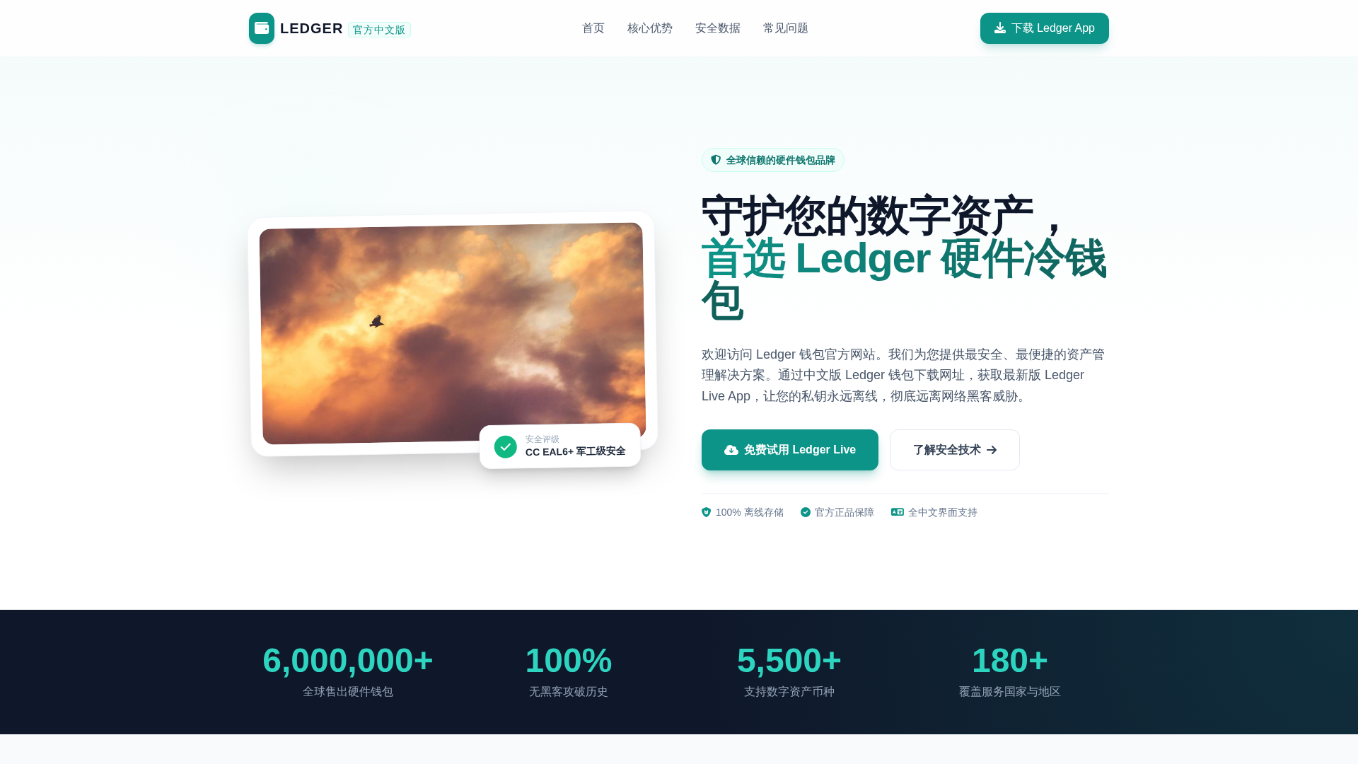 Screenshot of ledgerj.net