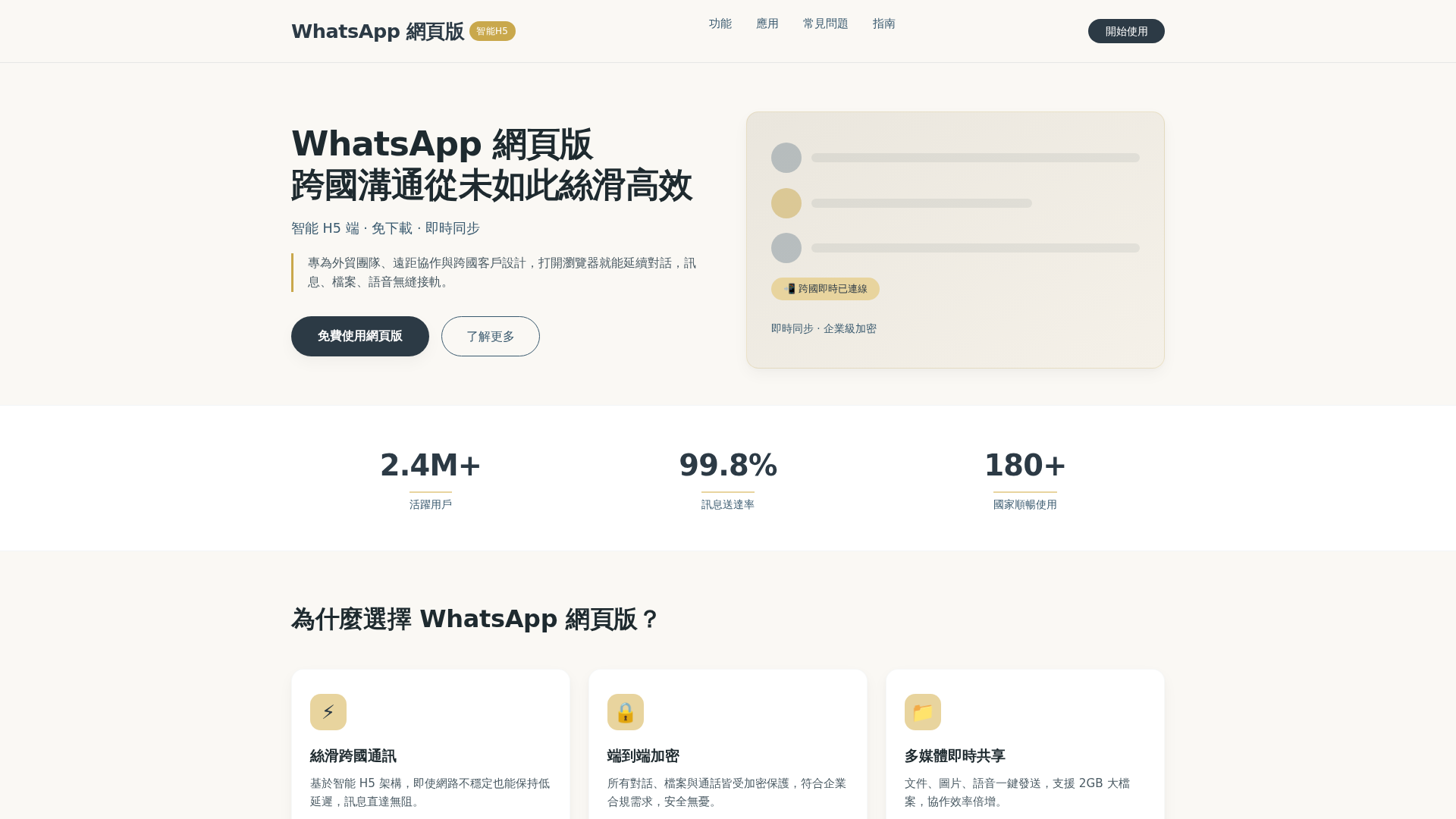 Screenshot of word-im.pc-chat-whatsapp.tw.cn