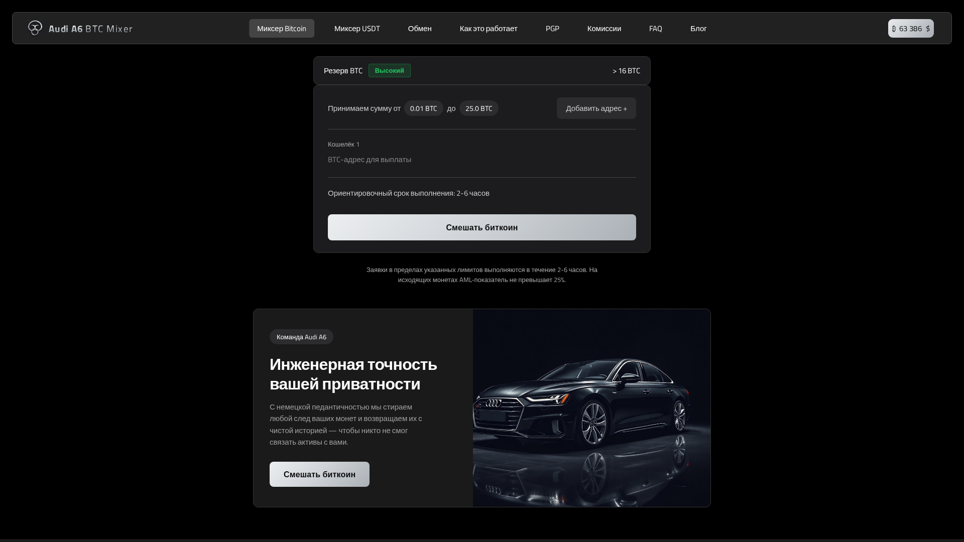 Screenshot of audia6mixer.com