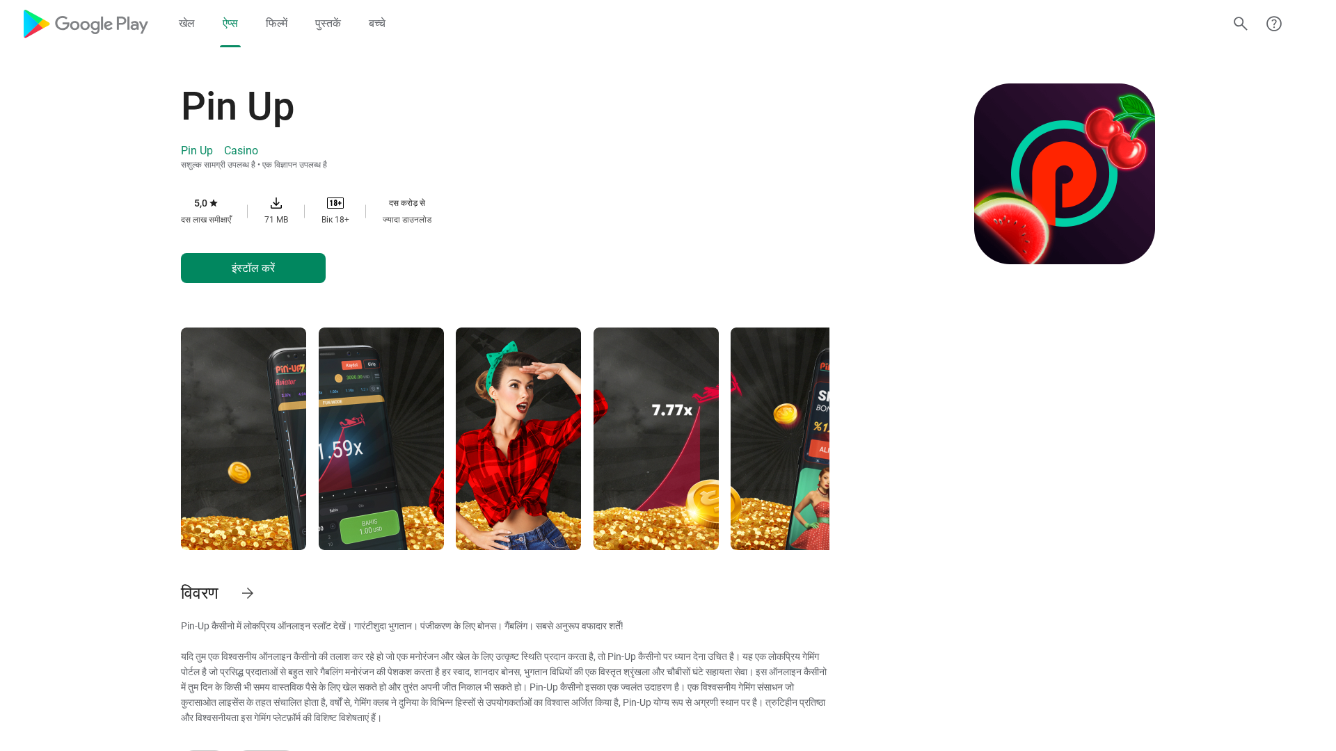 Screenshot of google-play-market-hi.pages.dev