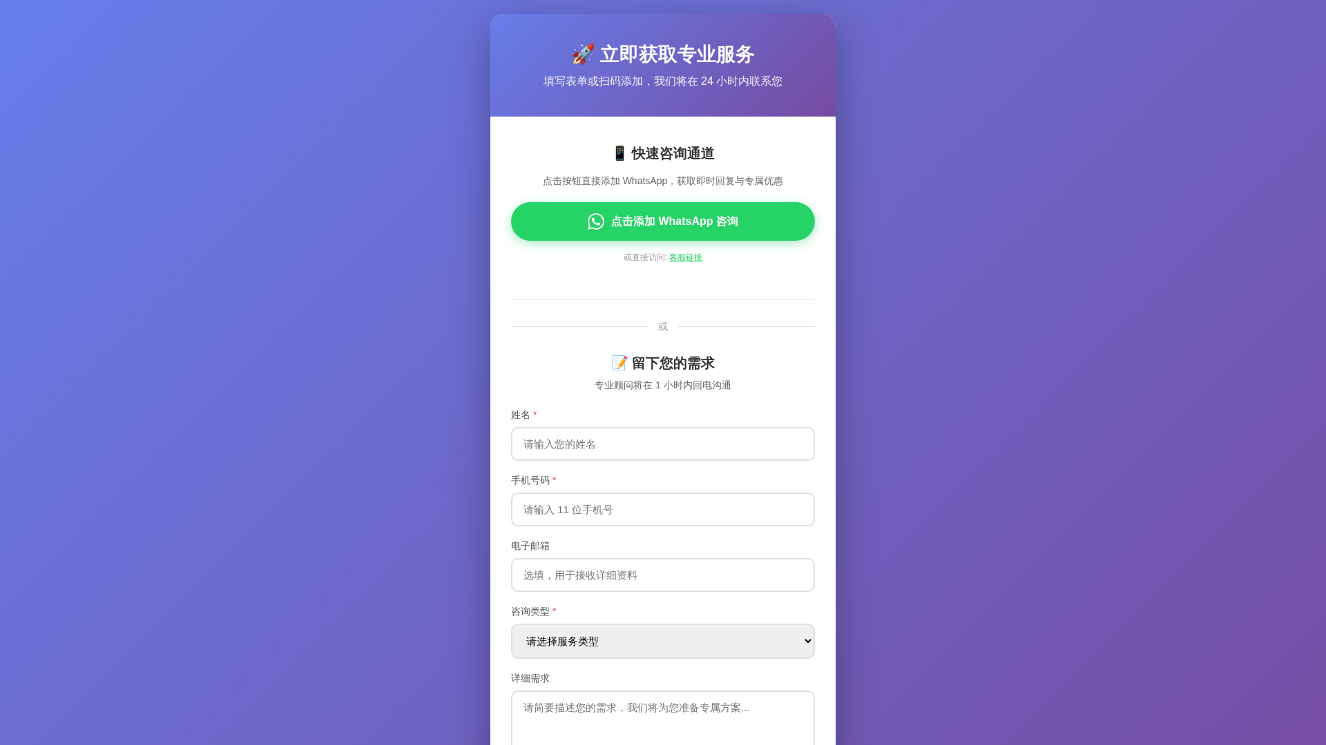 Screenshot of app-ytl-whatsapp.com.cn