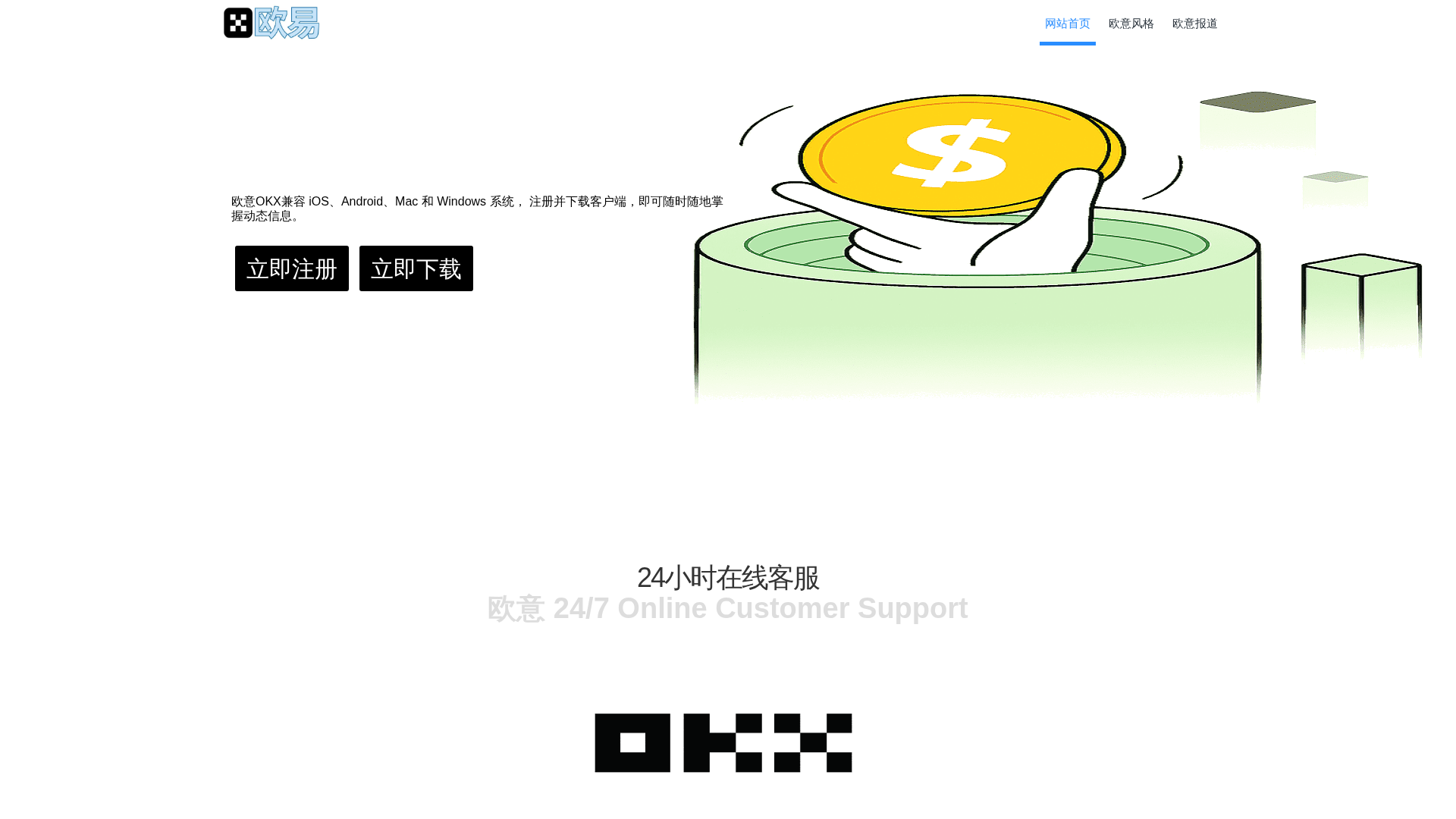 Screenshot of www.okx-ouyi.cn