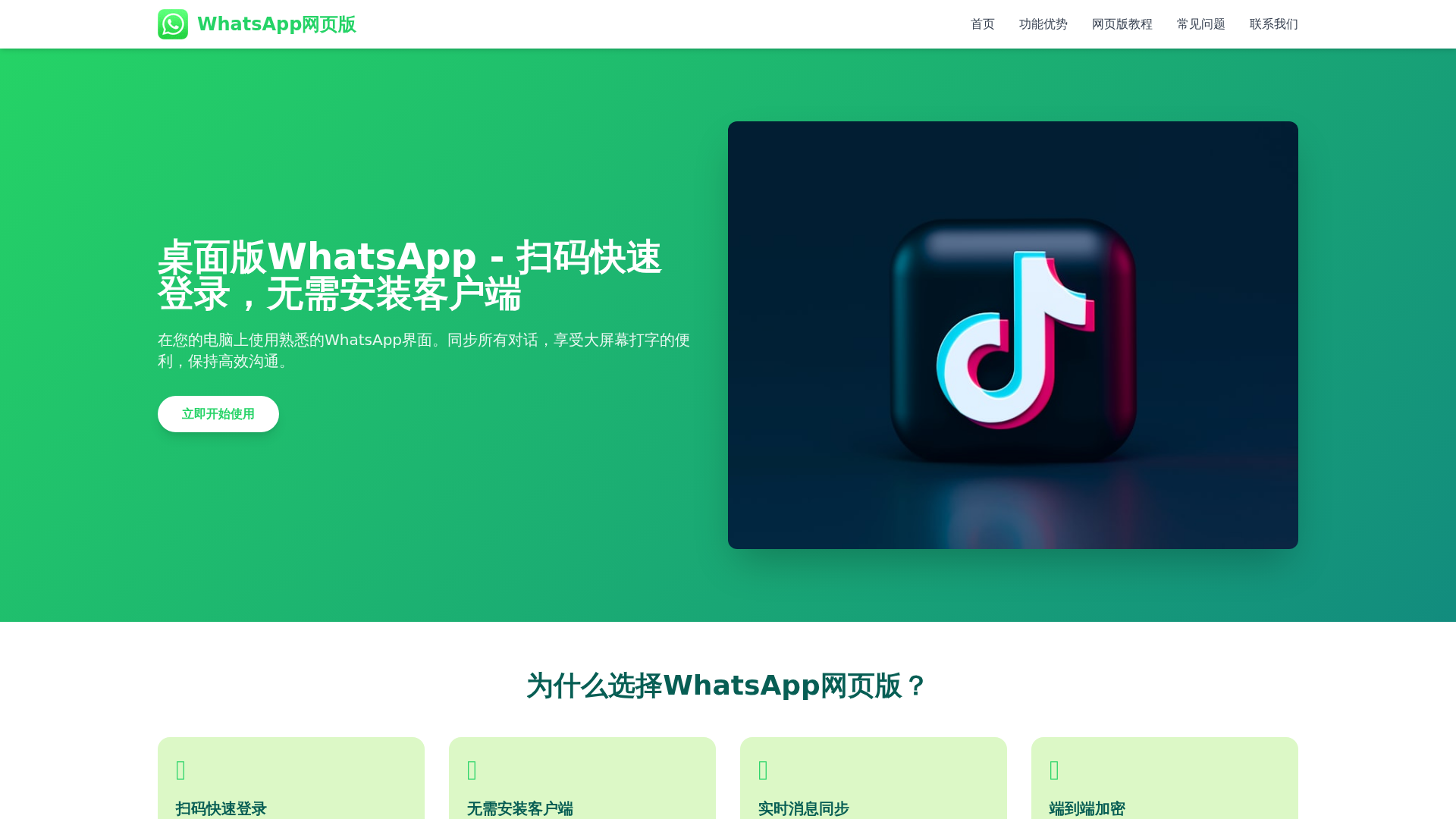 Screenshot of lejj-whatsapp.com.cn