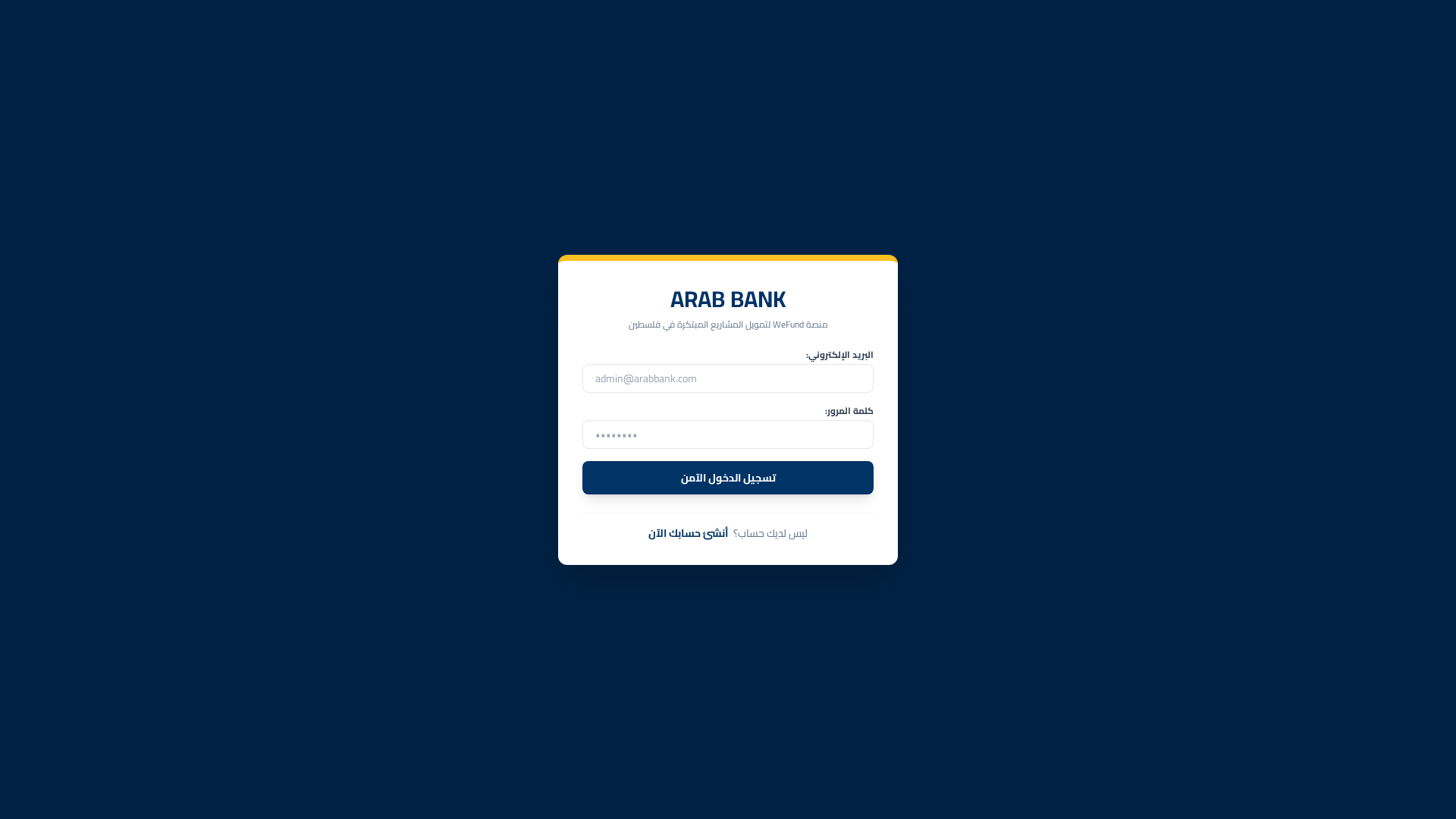 Screenshot of www.wefund.arabbankk.com