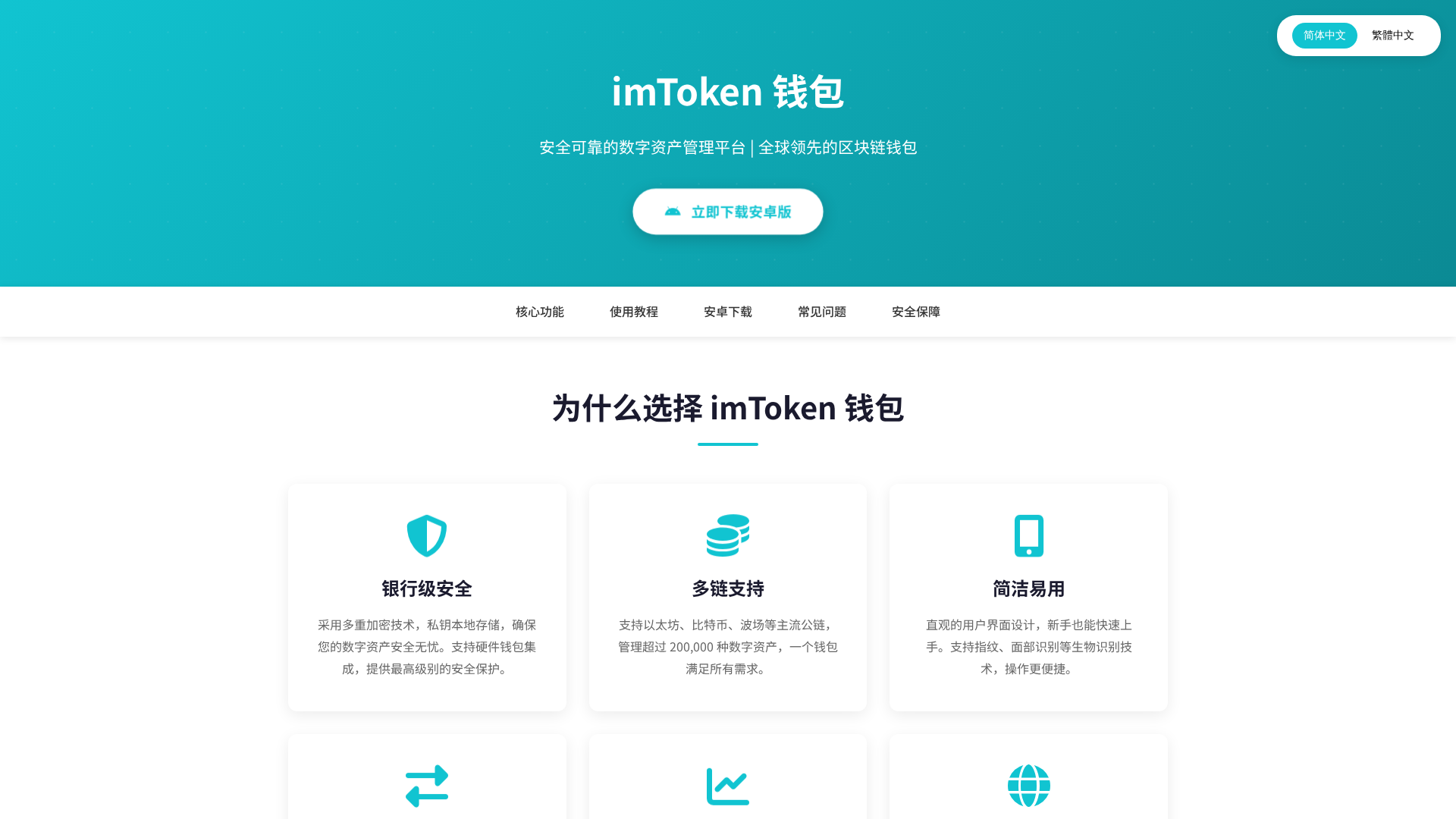 Screenshot of imtoken-android.org.cn