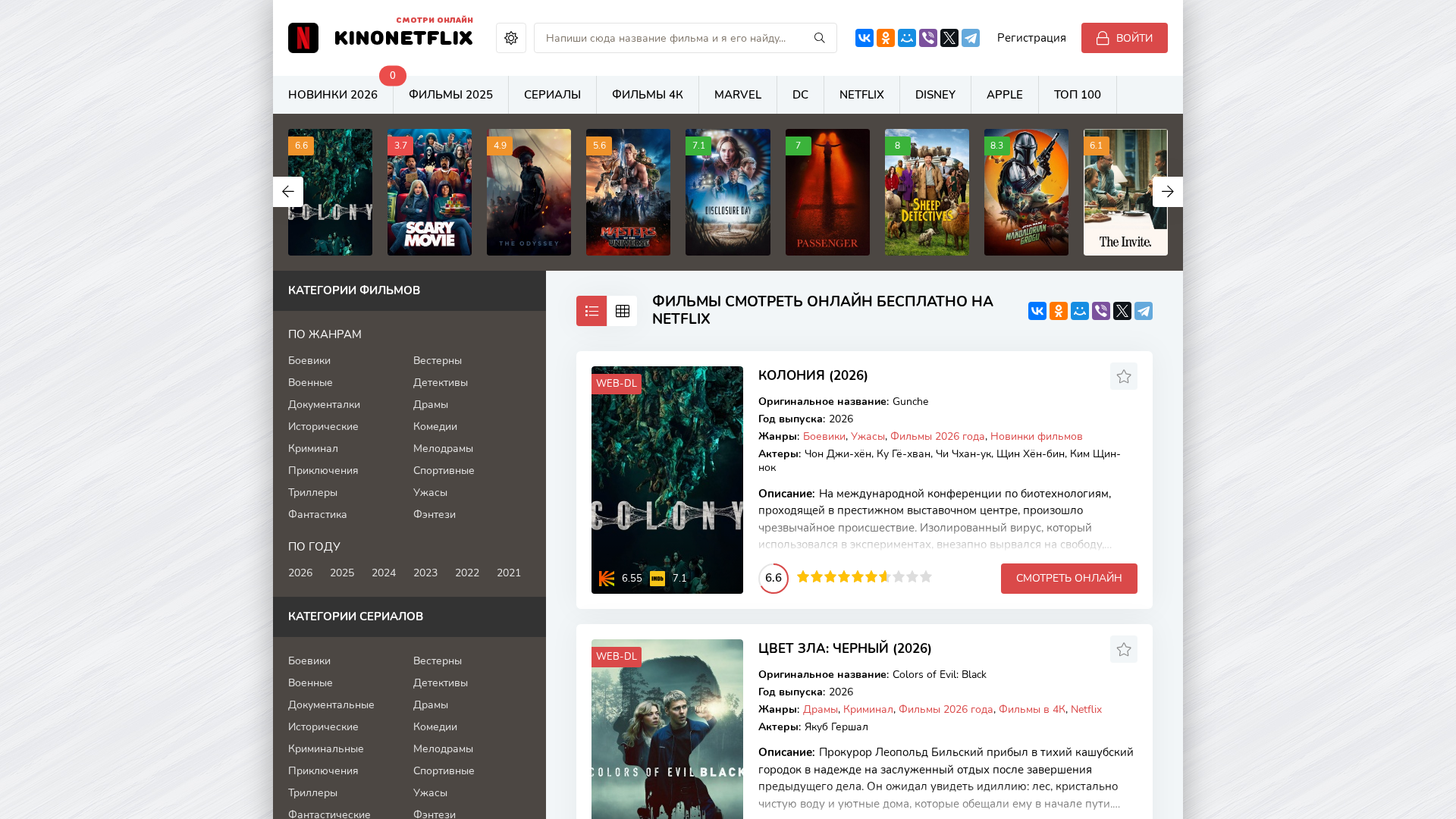 Screenshot of kinonetflix.ru
