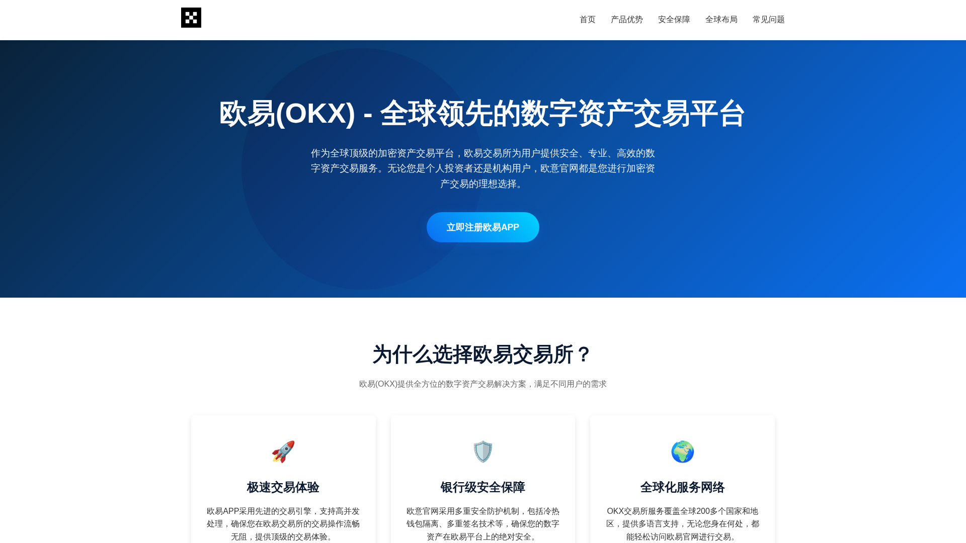 Screenshot of www.gw-okx.com.cn