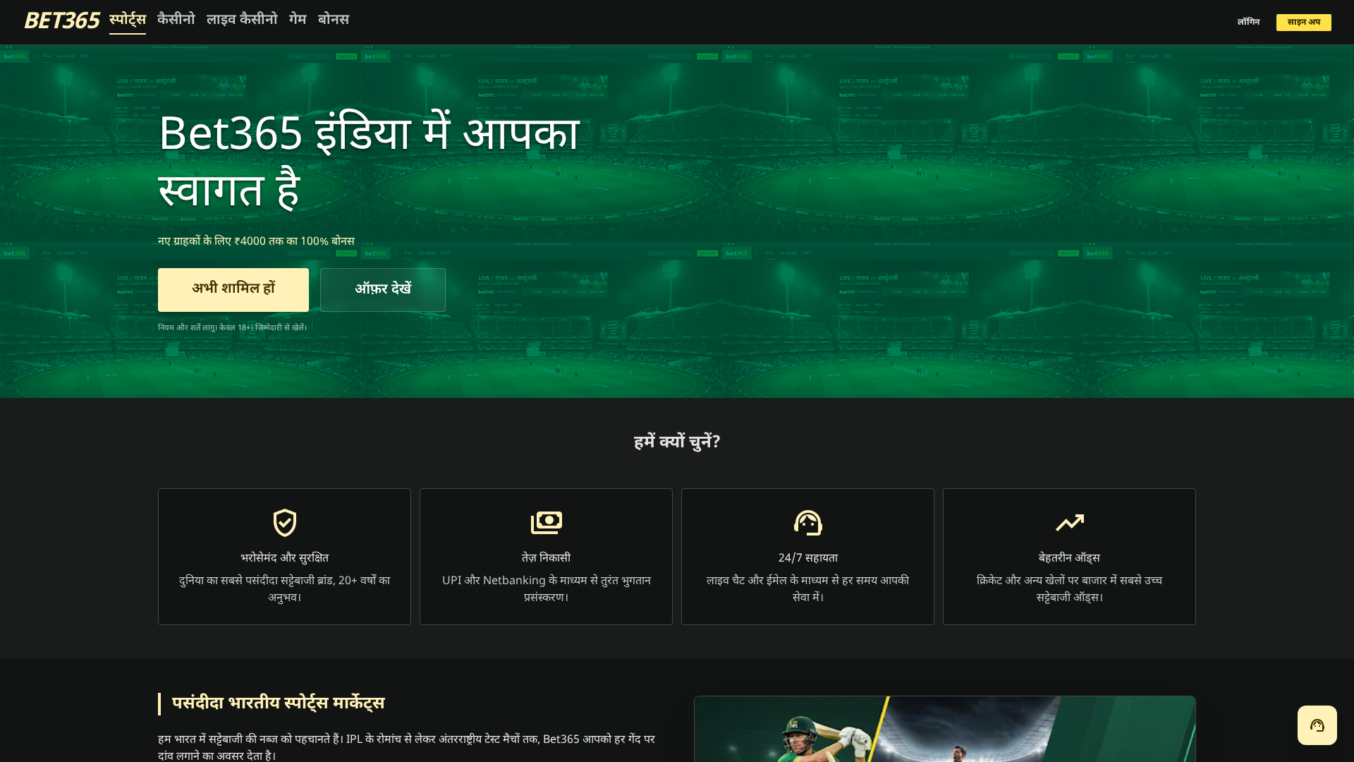Screenshot of bet365in.asia