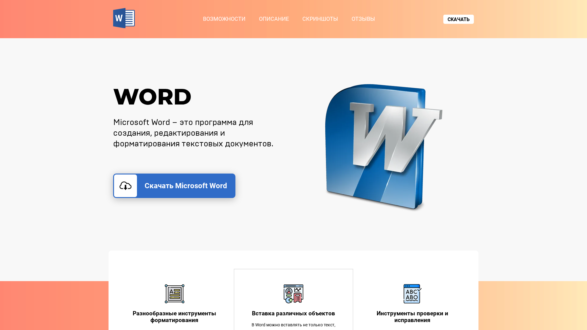 Screenshot of word.softhand.net