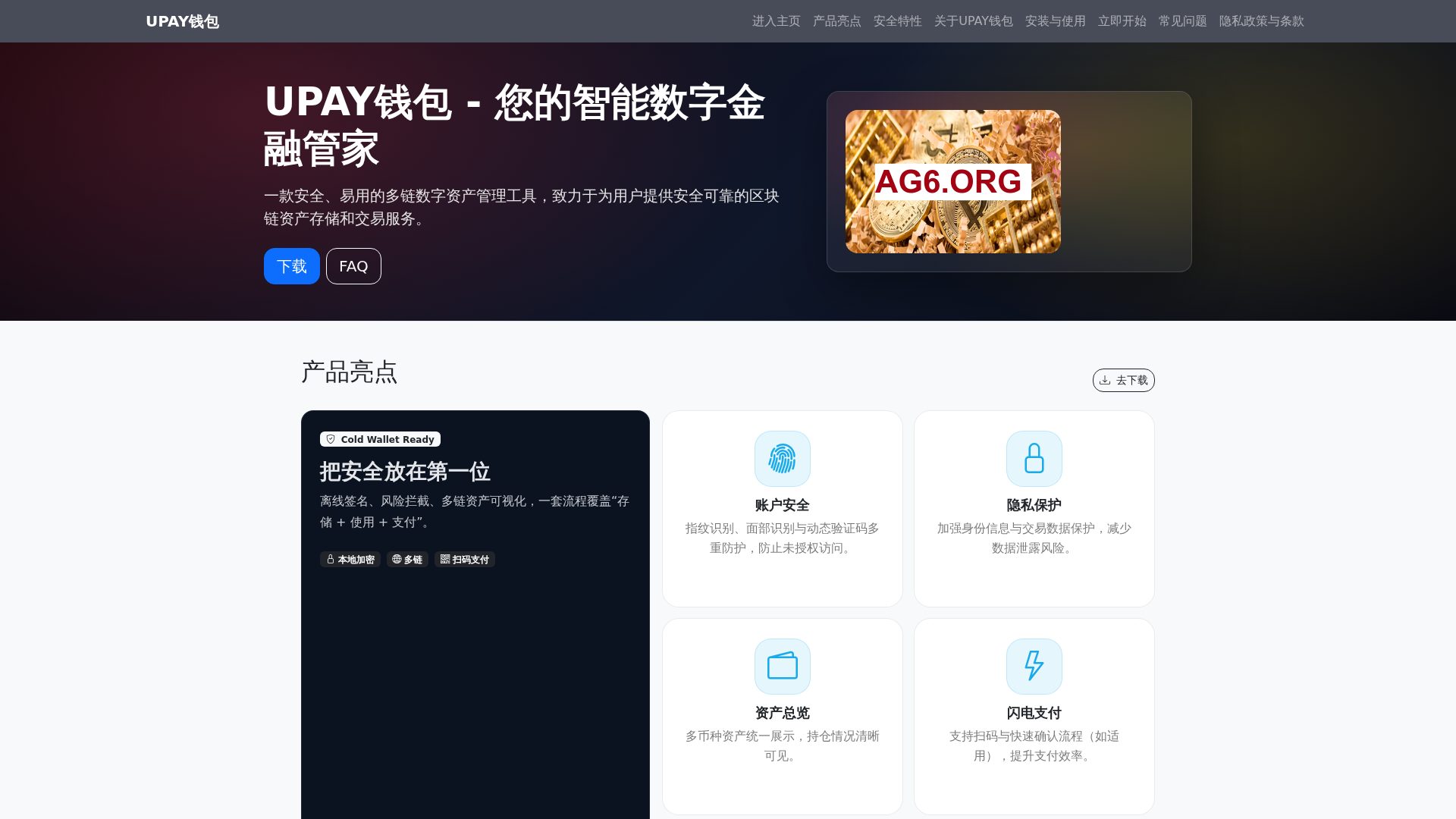 Screenshot of upayqianbaoguanfangrukou.com.cn