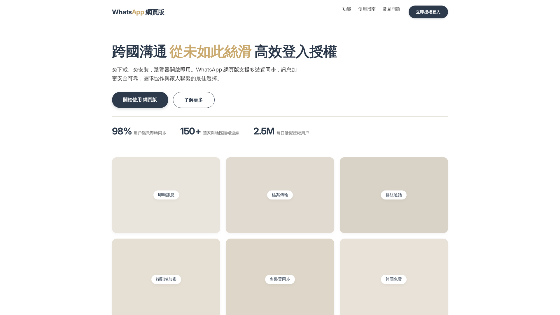 Screenshot of web-cn.pc-chat-whatsapp.tw.cn