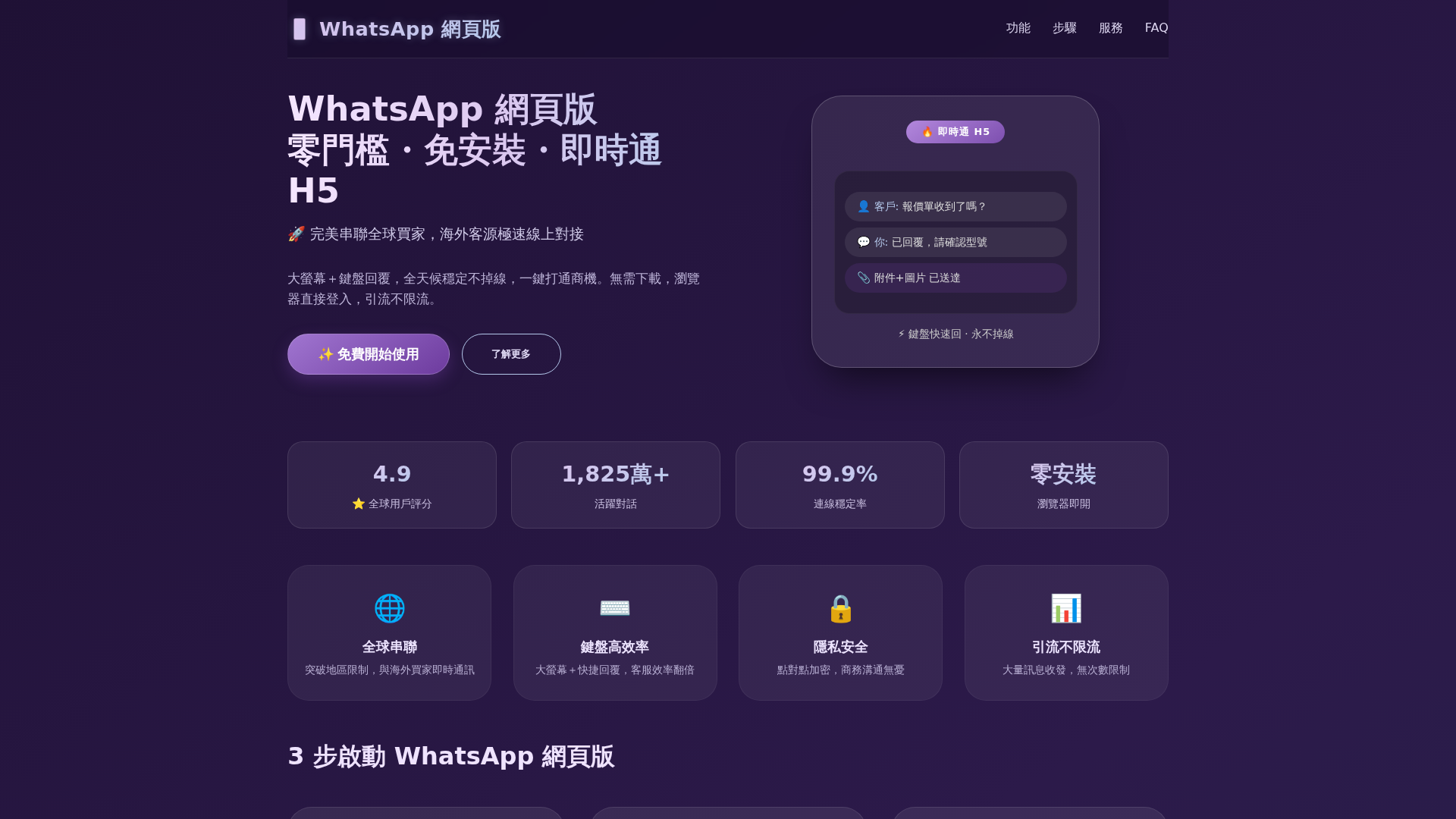 Screenshot of web-hk.pc-chat-whatsapp.tw.cn