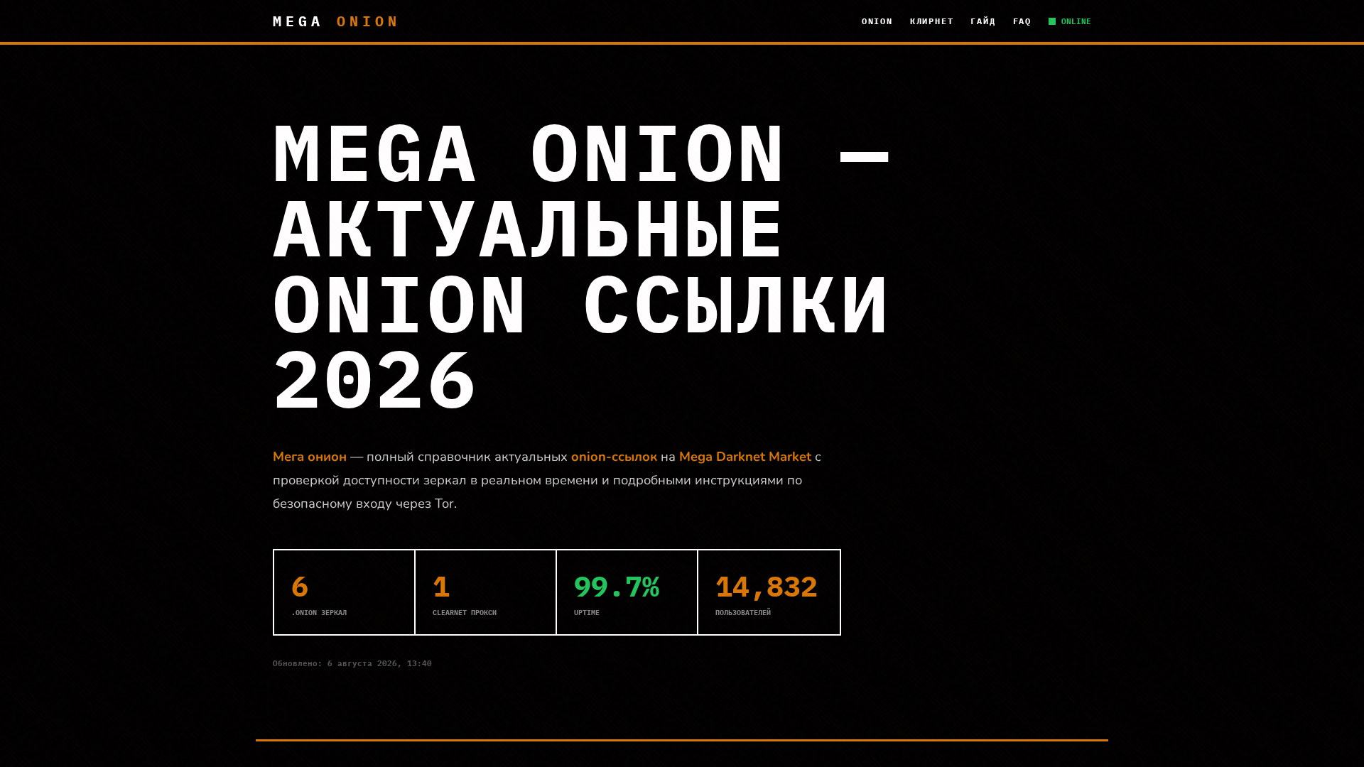 Screenshot of mega-onion.com