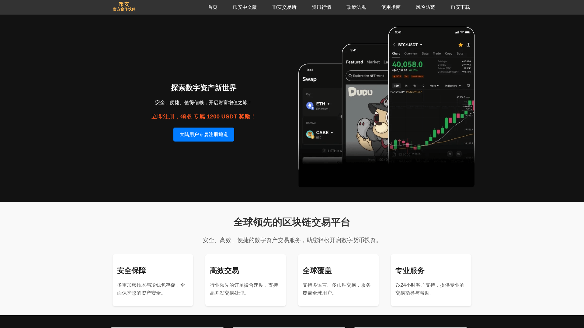 Screenshot of ios.xin-binance.com