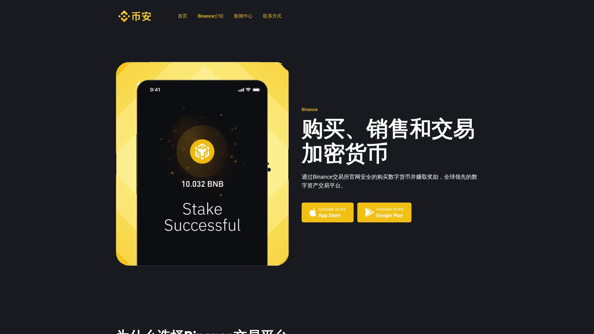 Screenshot of zh-binance.com