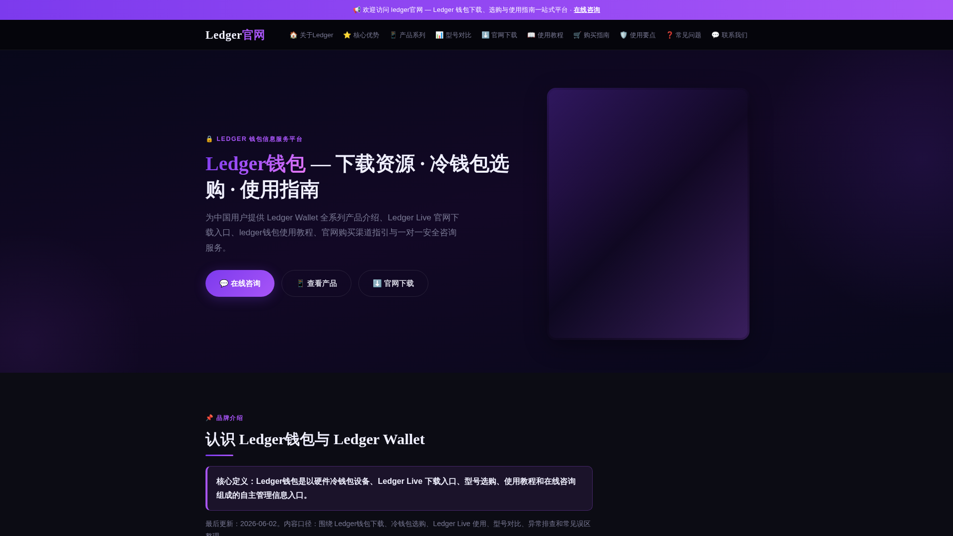 Screenshot of ledger-com.com