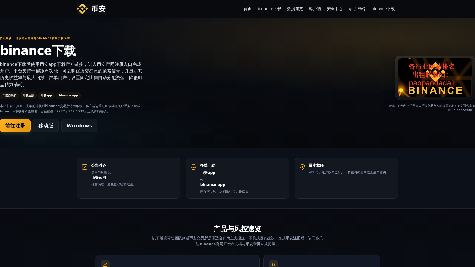 Screenshot of binance-zhidao.com.cn