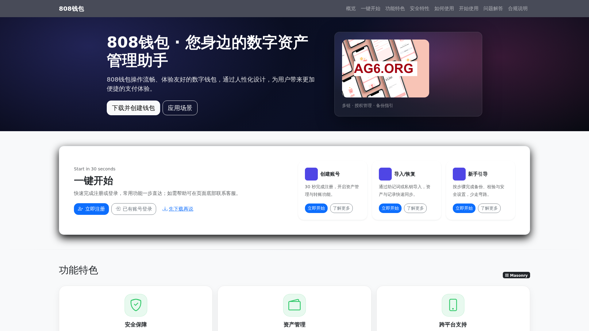 808钱包 (808 Wallet)