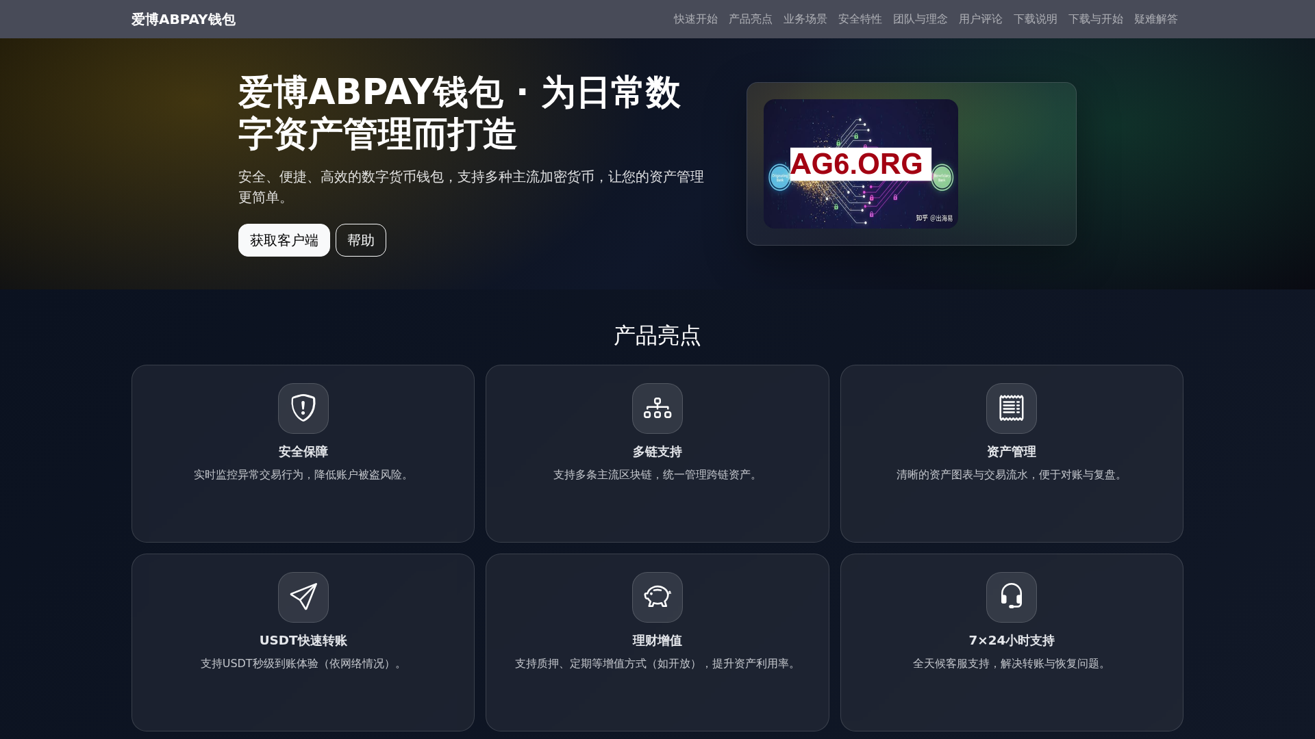 爱博ABPAY钱包
