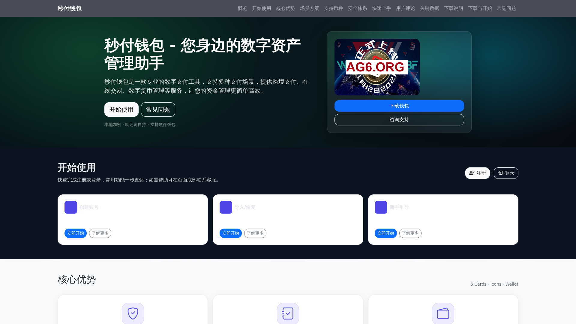 秒付钱包 (Miaofu Wallet)
