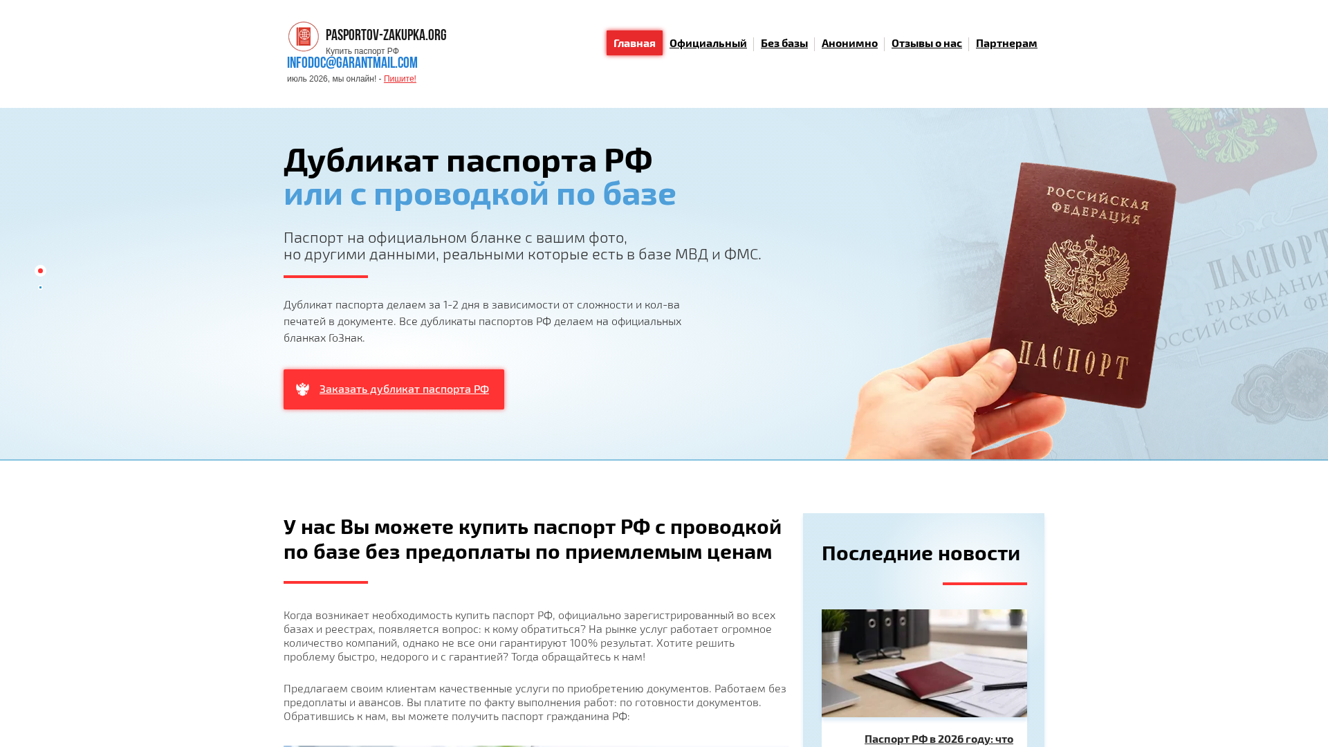 Screenshot of pasportov-zakupka.org