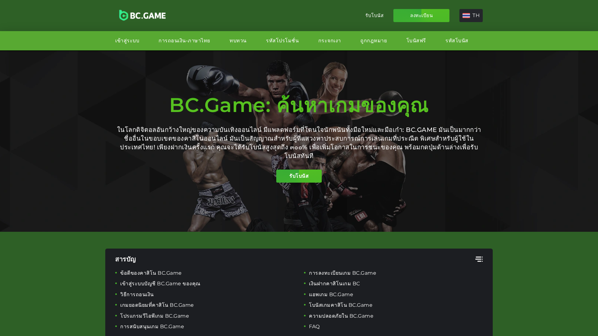 Screenshot of bcgame-casino-thailand.com