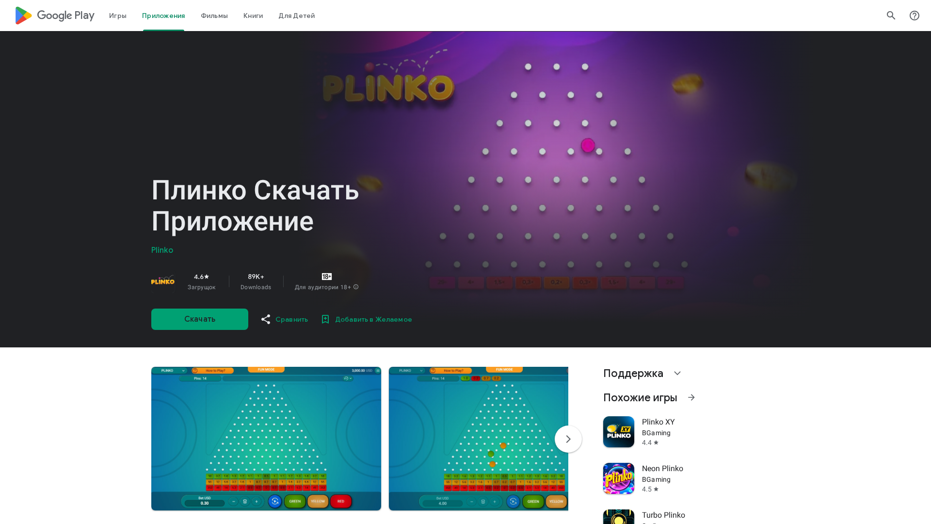 Screenshot of download.plinko.org.kz