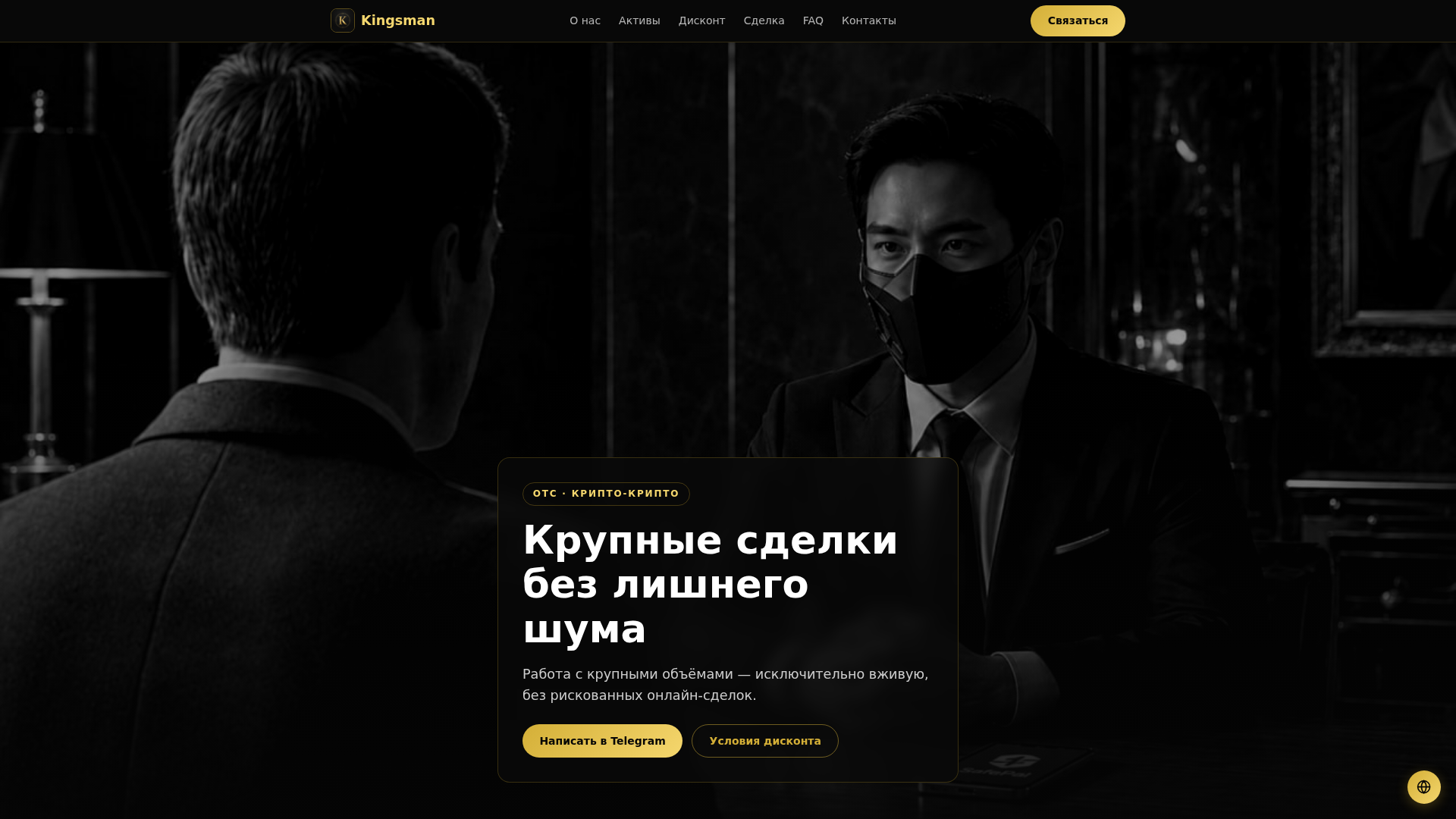 Screenshot of kingsmancrypto.deals